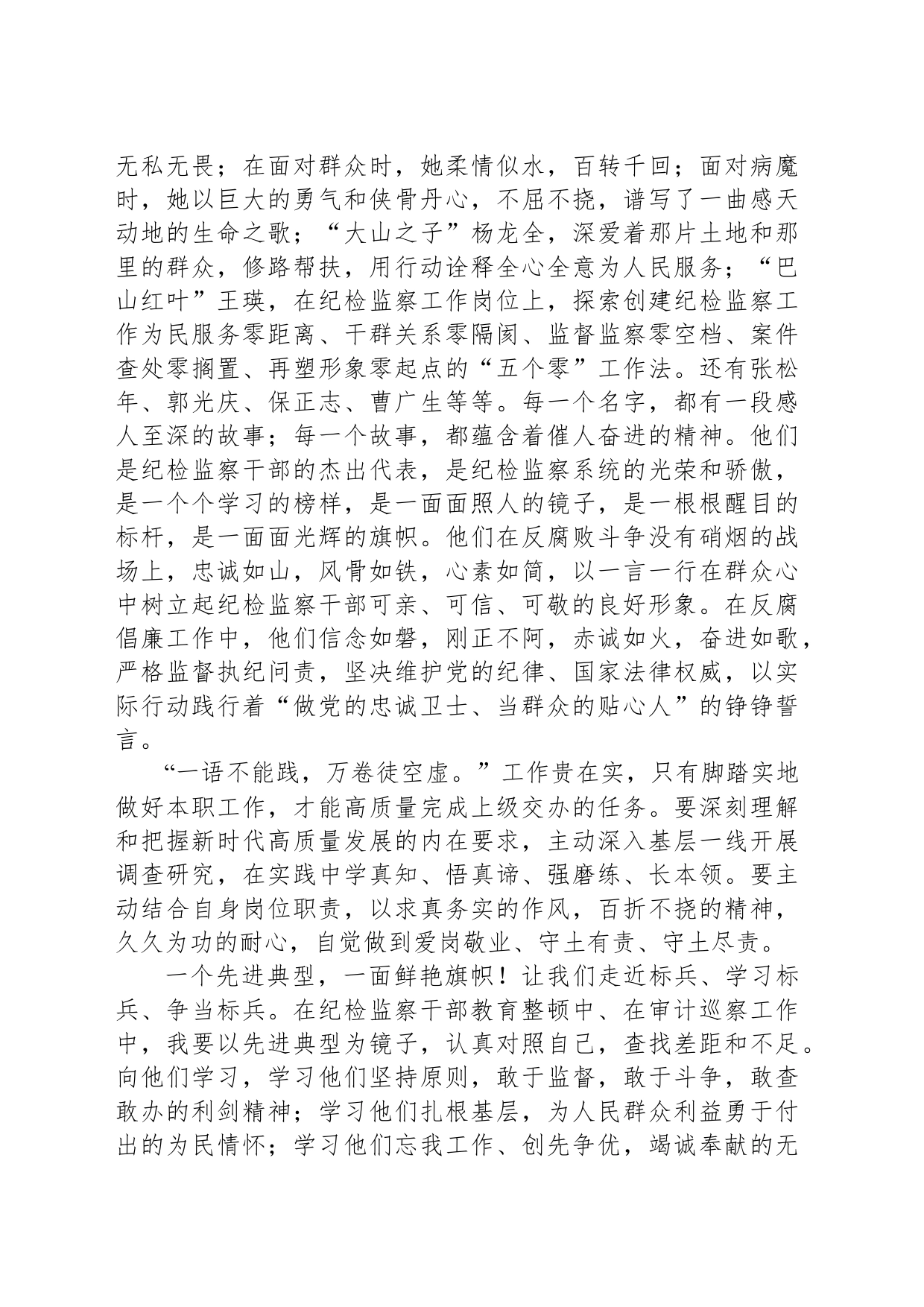 《做党的忠诚卫士、当群众的贴心人》读书心得_第2页