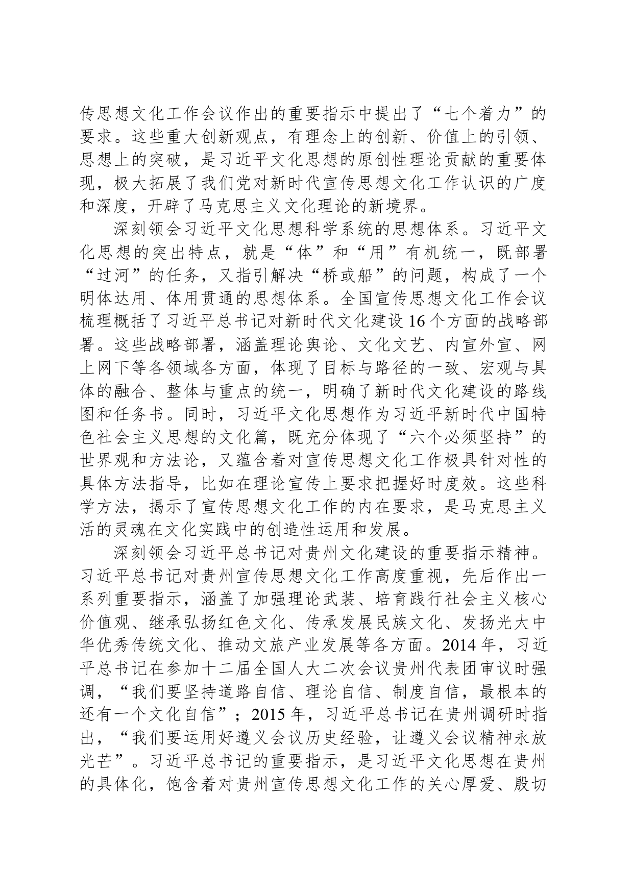 奋力打造习近平文化思想生动实践地 加快建设多彩贵州文化强省_第2页