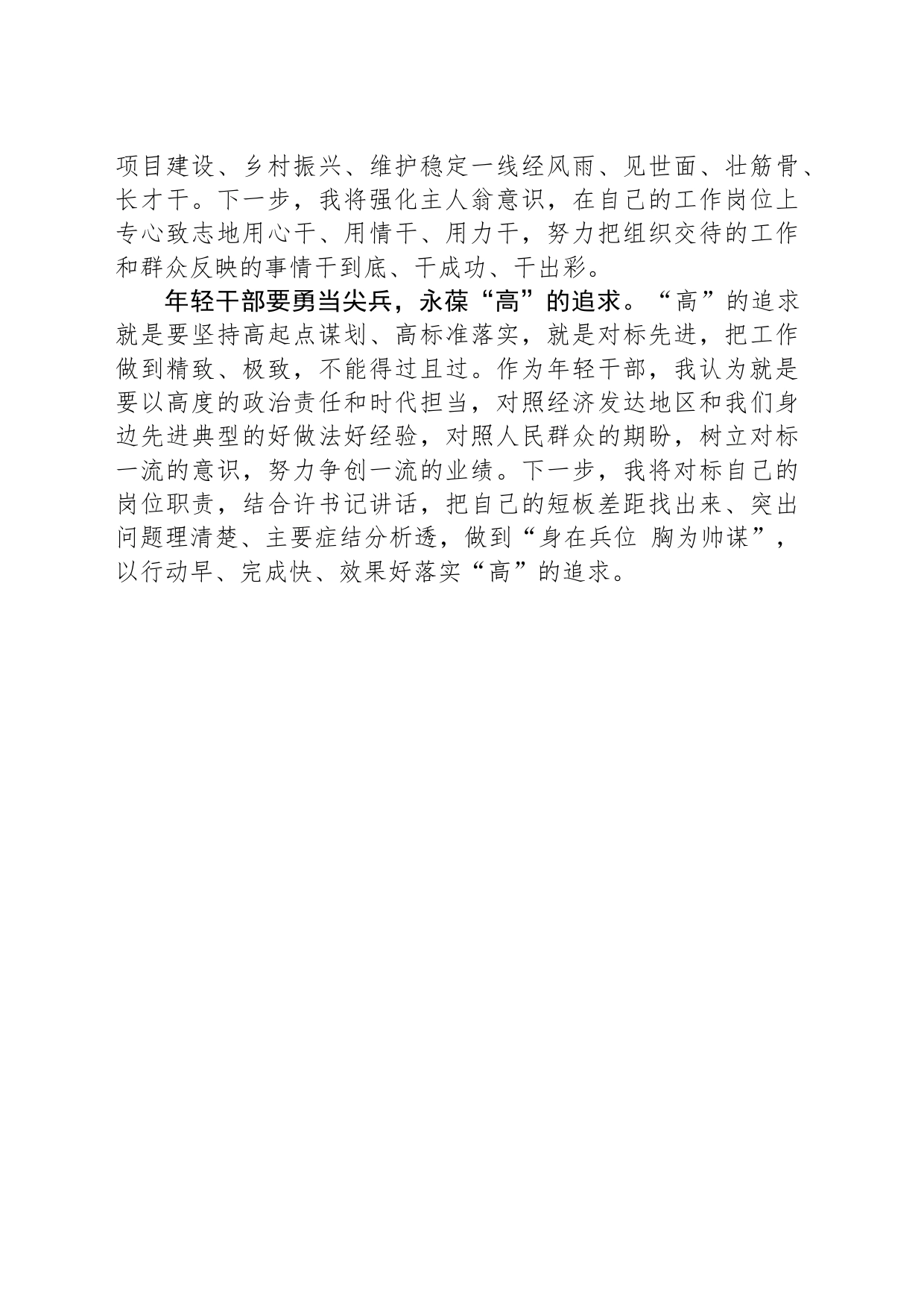 始终保持向上生长  时刻不忘向下扎根_第2页
