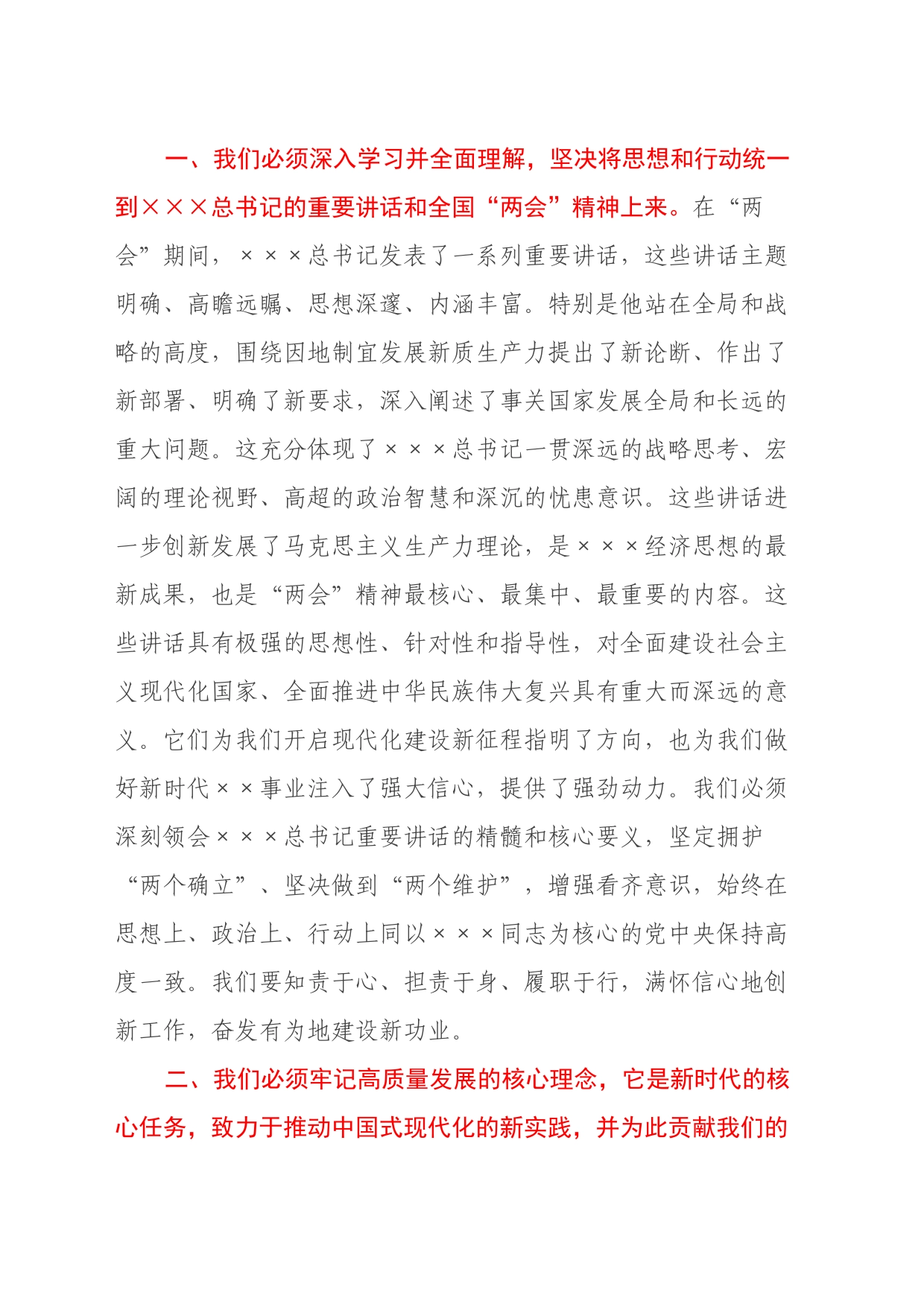 学习两会精神心得体会（3）_第2页