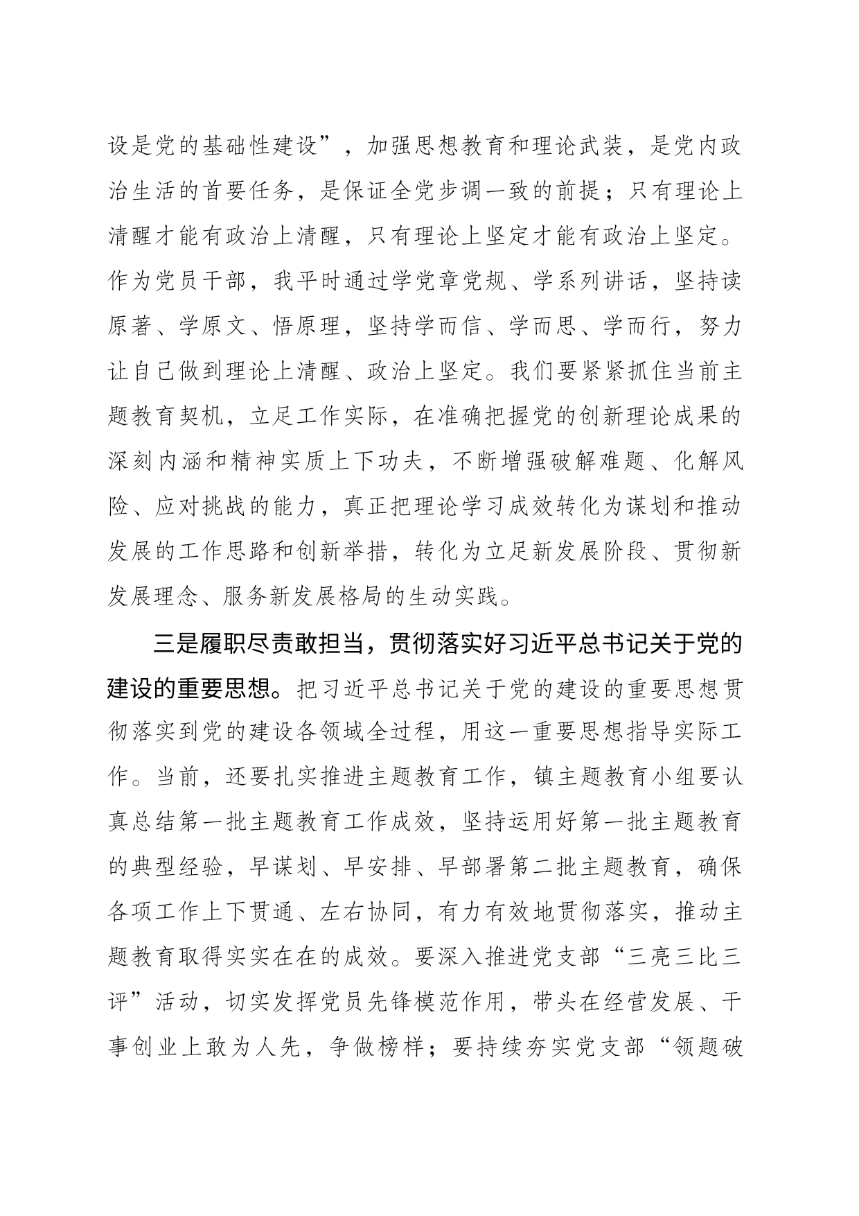 学习习近平总书记关于党的建设的重要思想_第2页