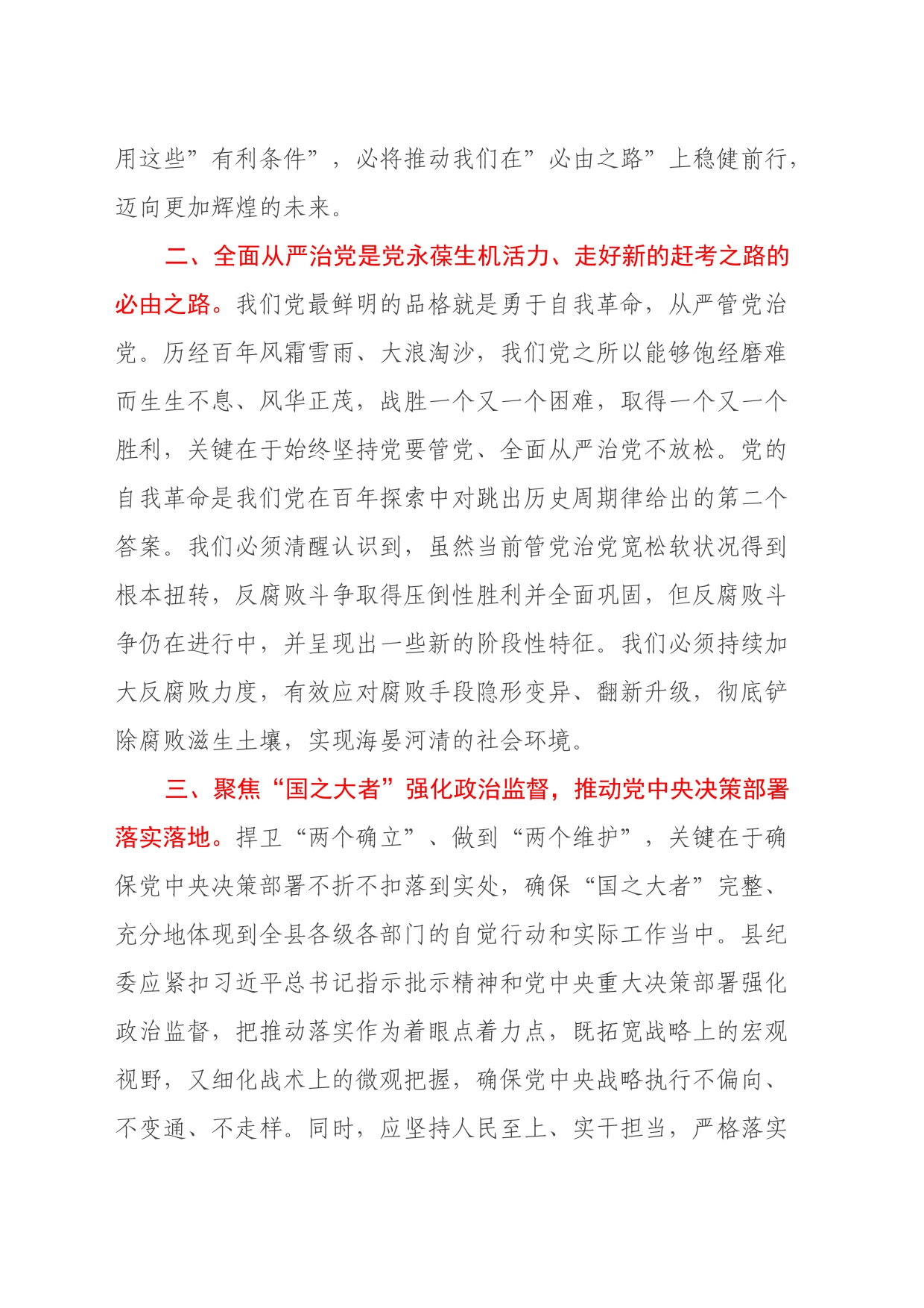 学习全国两会精神心得体会（2）_第2页