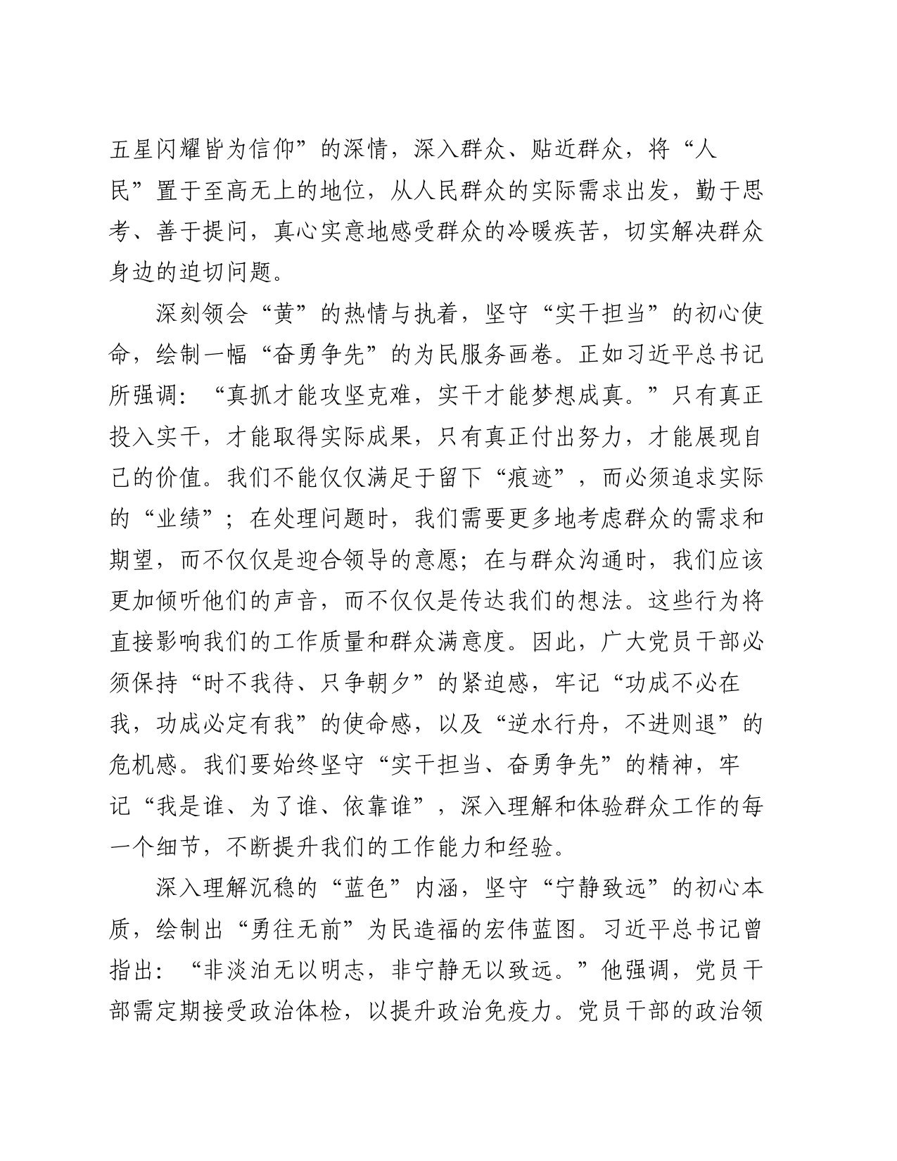 学习全国两会精神研讨交流发言材料_第2页