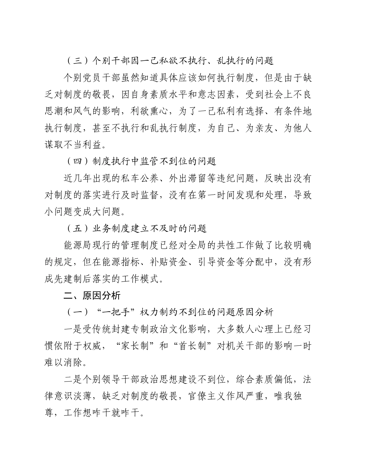 局党组关于制度建设问题分析报告_第2页