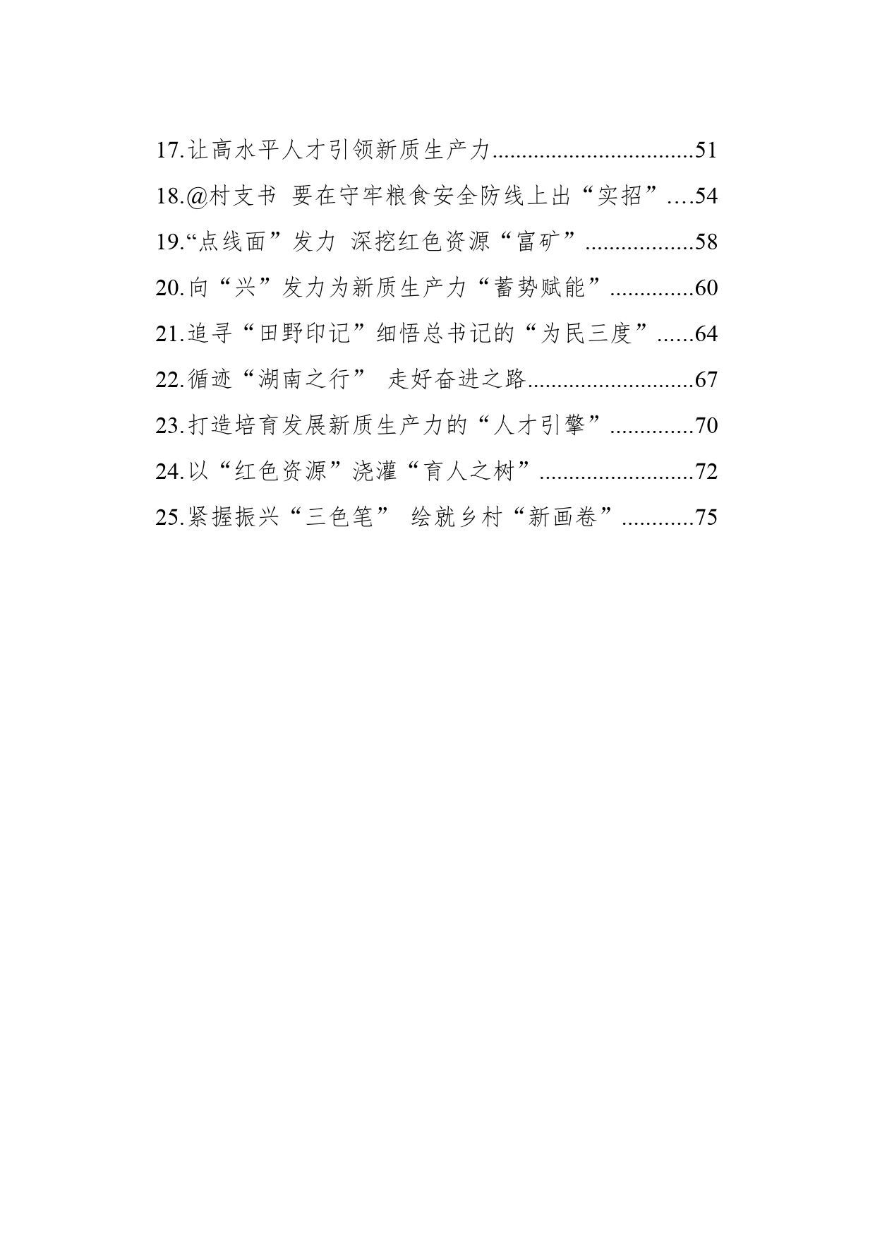 学习总书记湖南考察心得体会汇编（25篇）（202403）_第2页