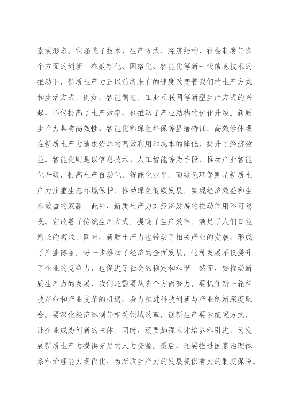 学习贯彻习近平总书记重要讲话和全国两会精神心得体会_第2页