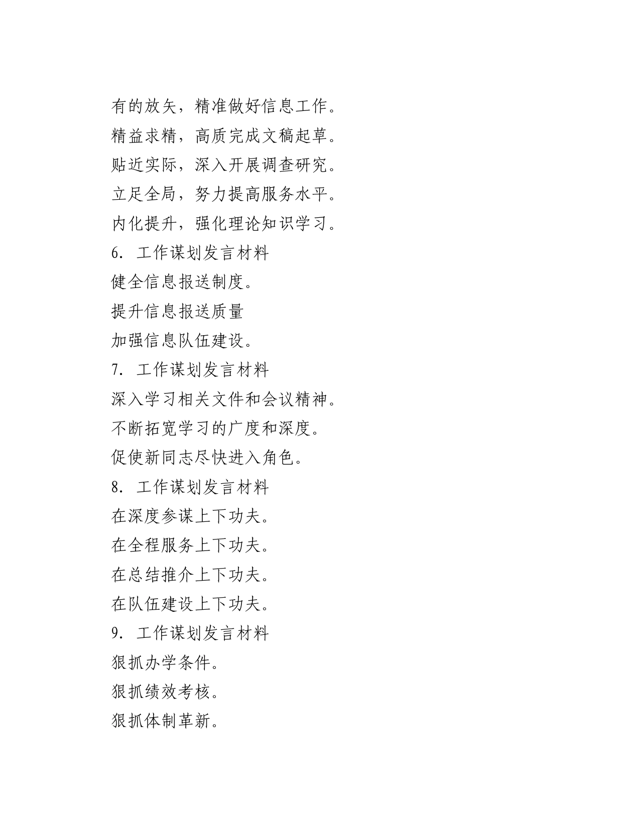 工作谋划发言提纲30例_第2页