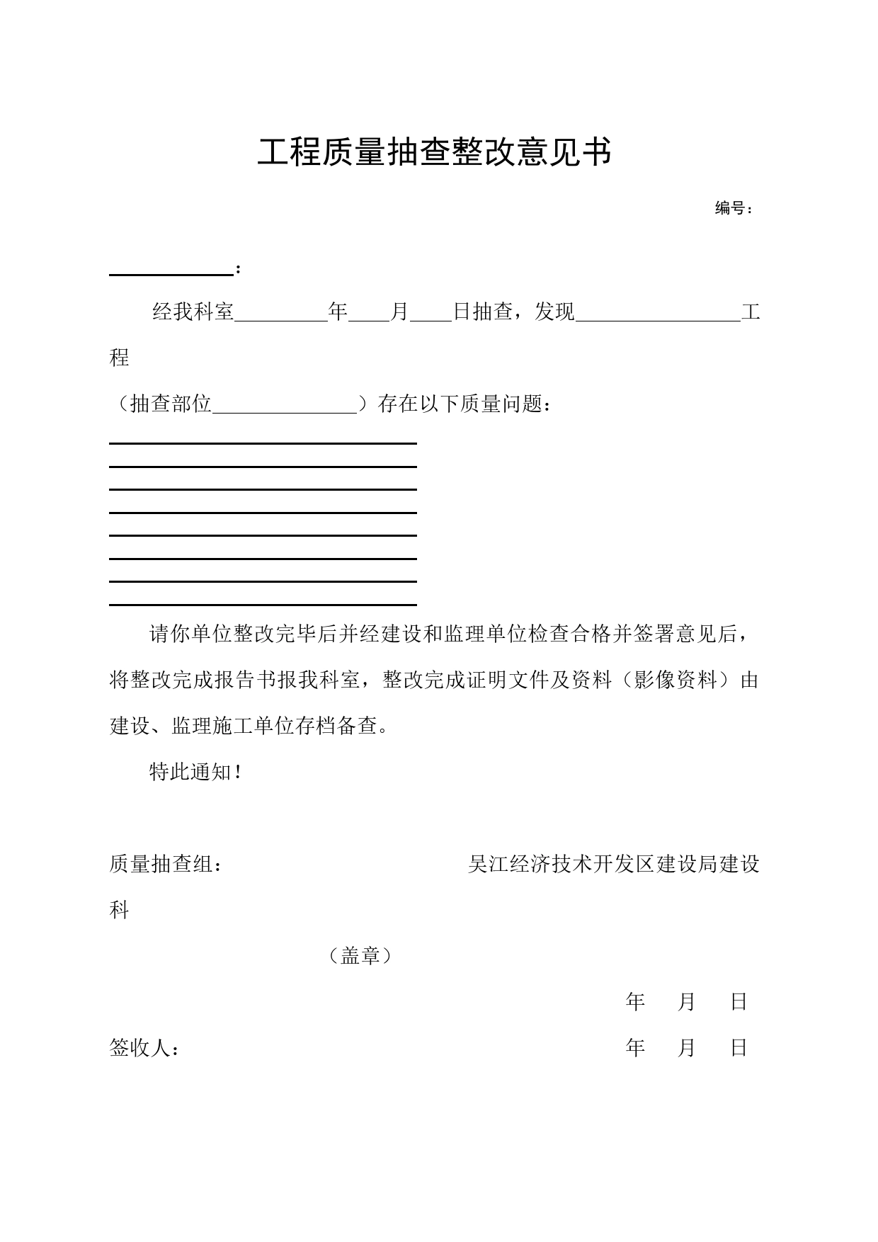 工程质量抽查整改意见书_第1页