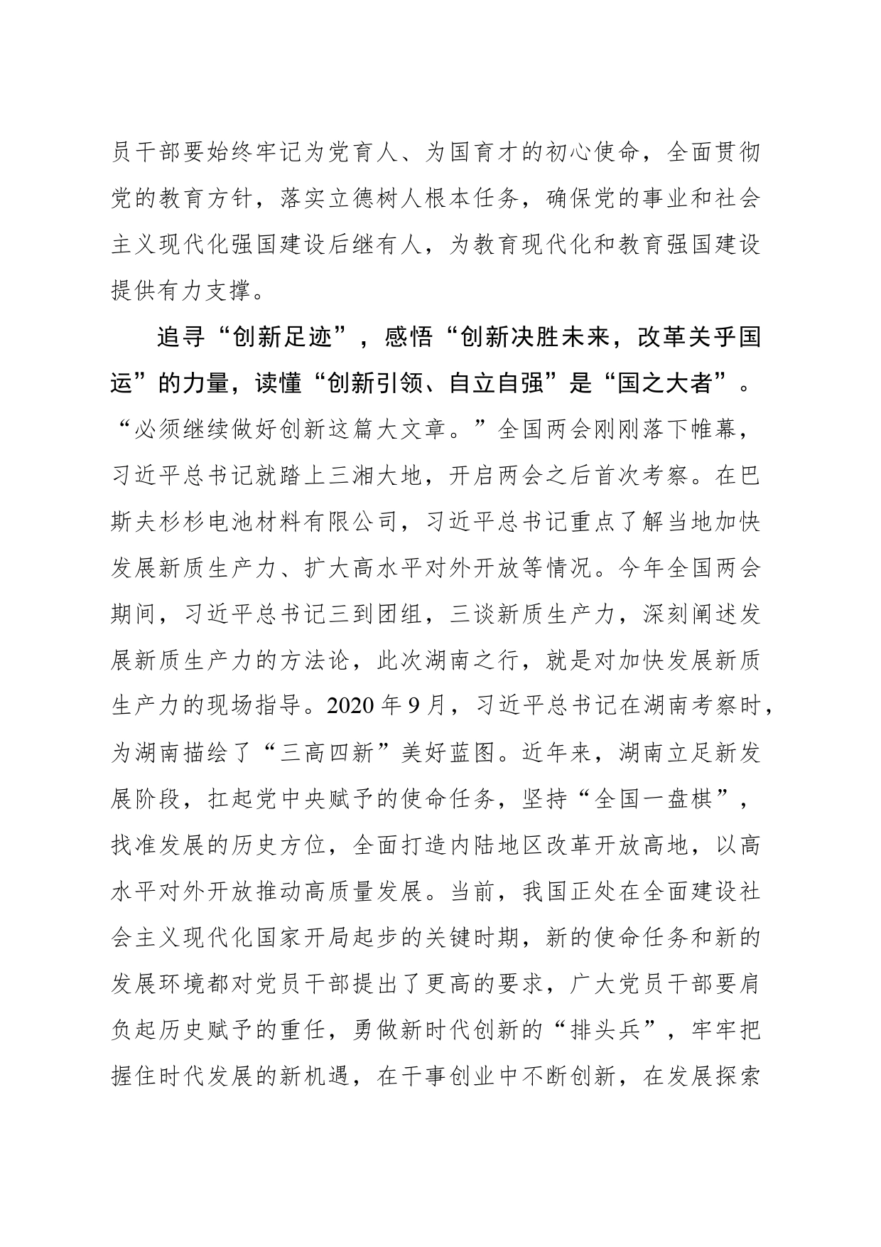 从“湖南足迹”中读懂“国之大者”_第2页