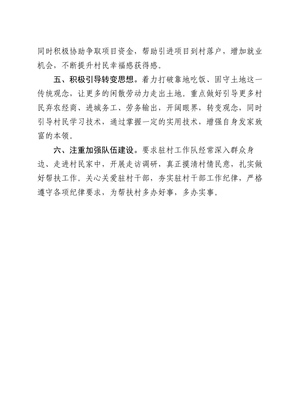市住房公积金管理中心2024年帮扶工作计划_第2页