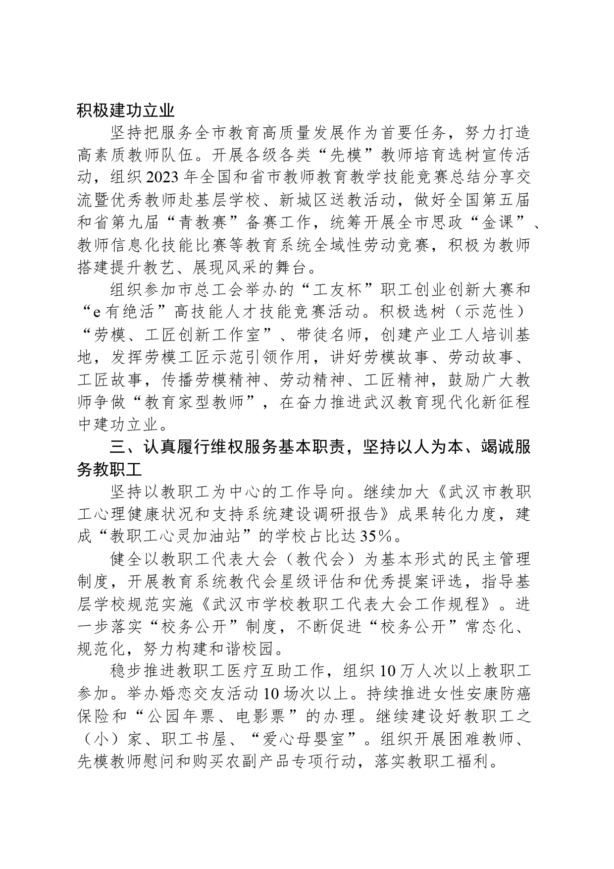 市教育工会2024年工作要点（20240325）_第2页