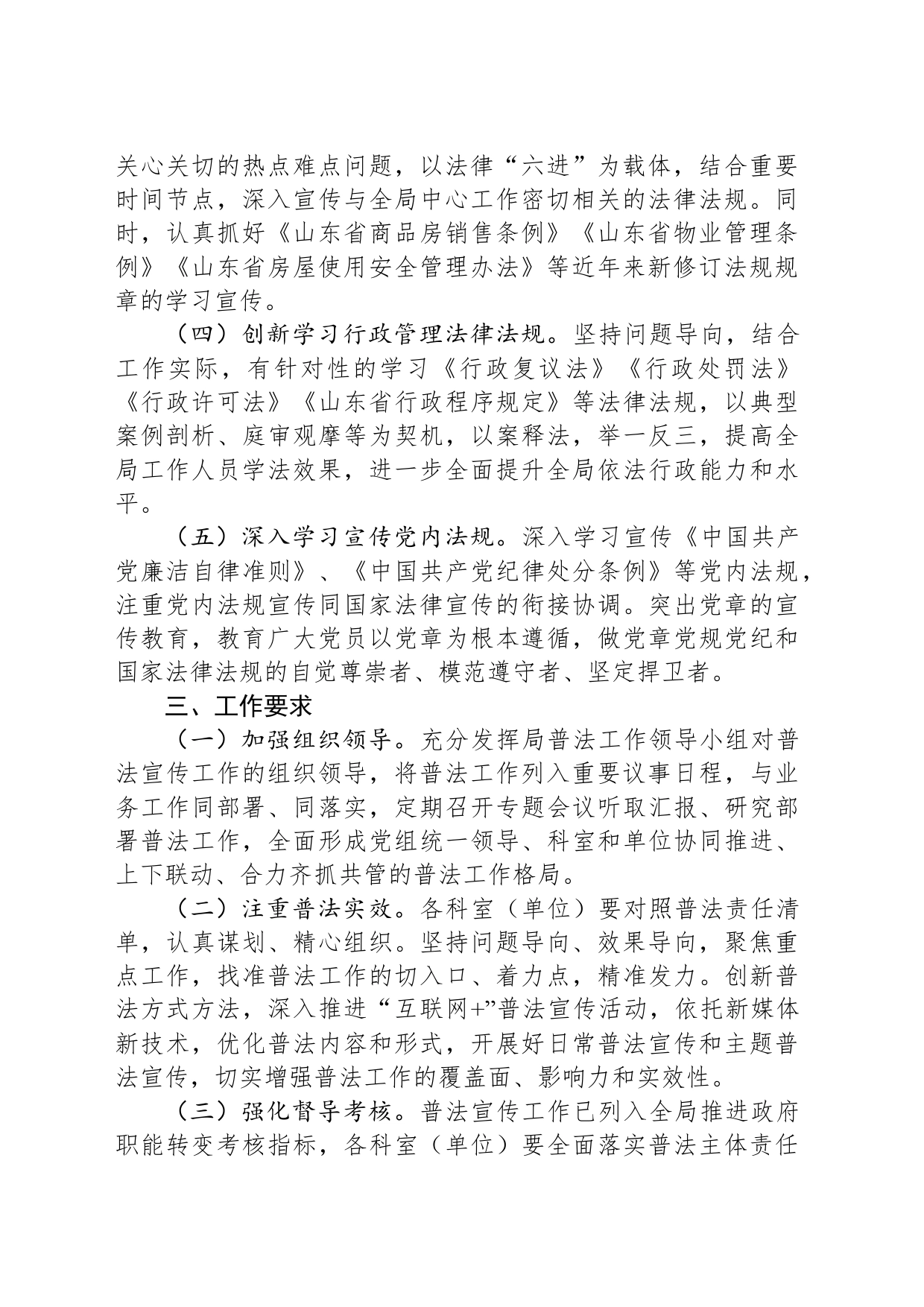 市住房和城乡建设局2024年度普法工作计划（20240326）_第2页