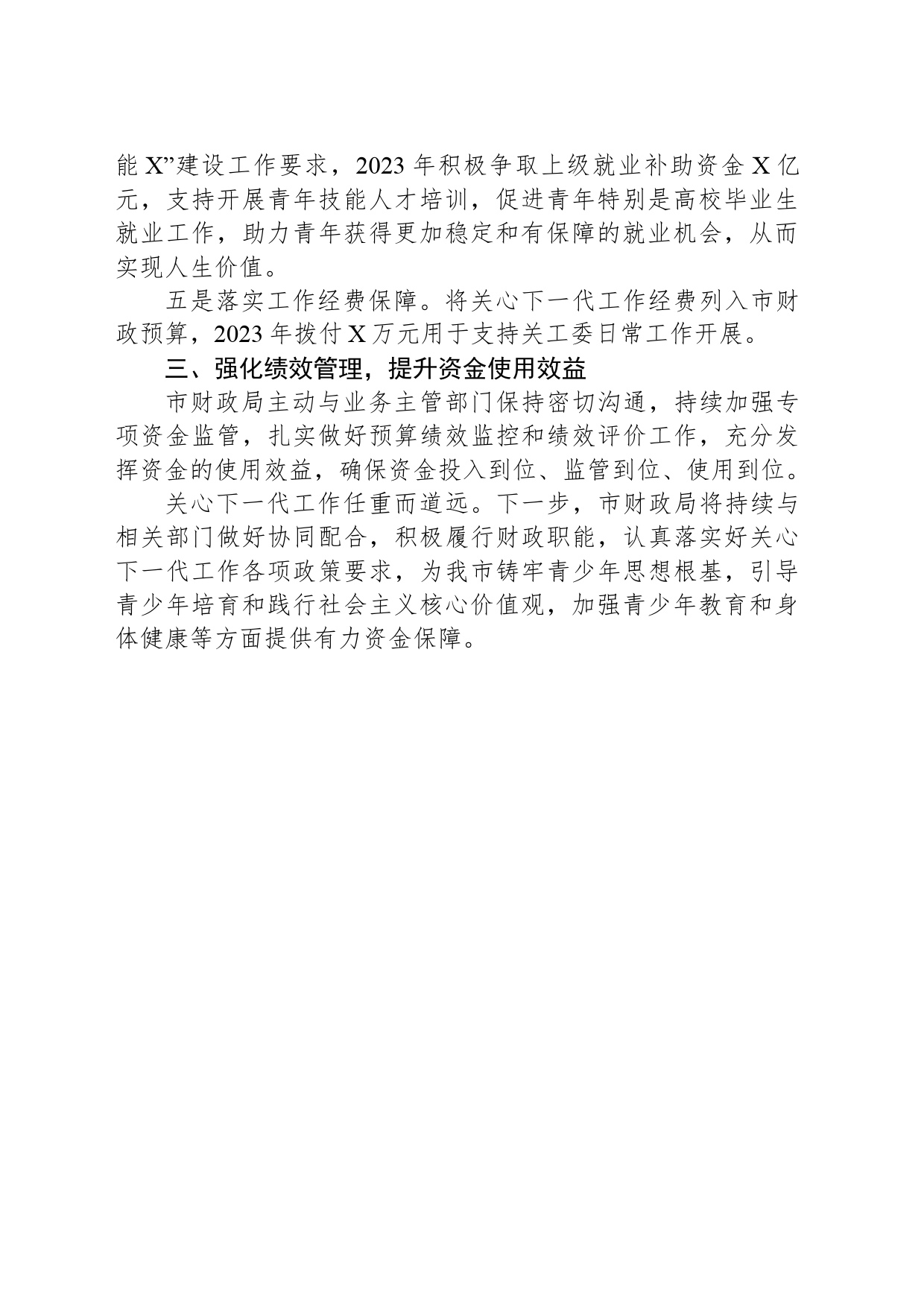 市财政局副局长在全市关心下一代工作联席会议上的发言_第2页