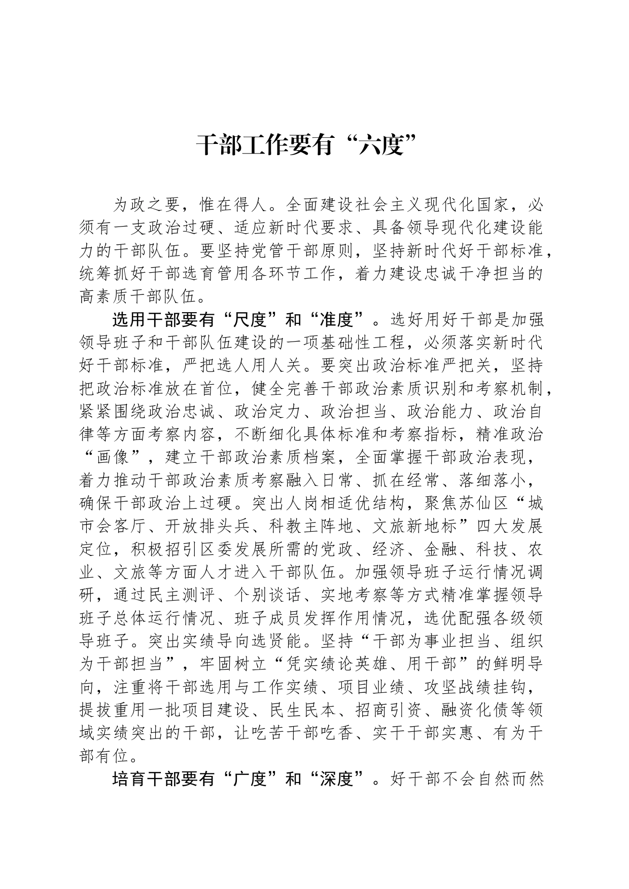 干部工作要有“六度”_第1页
