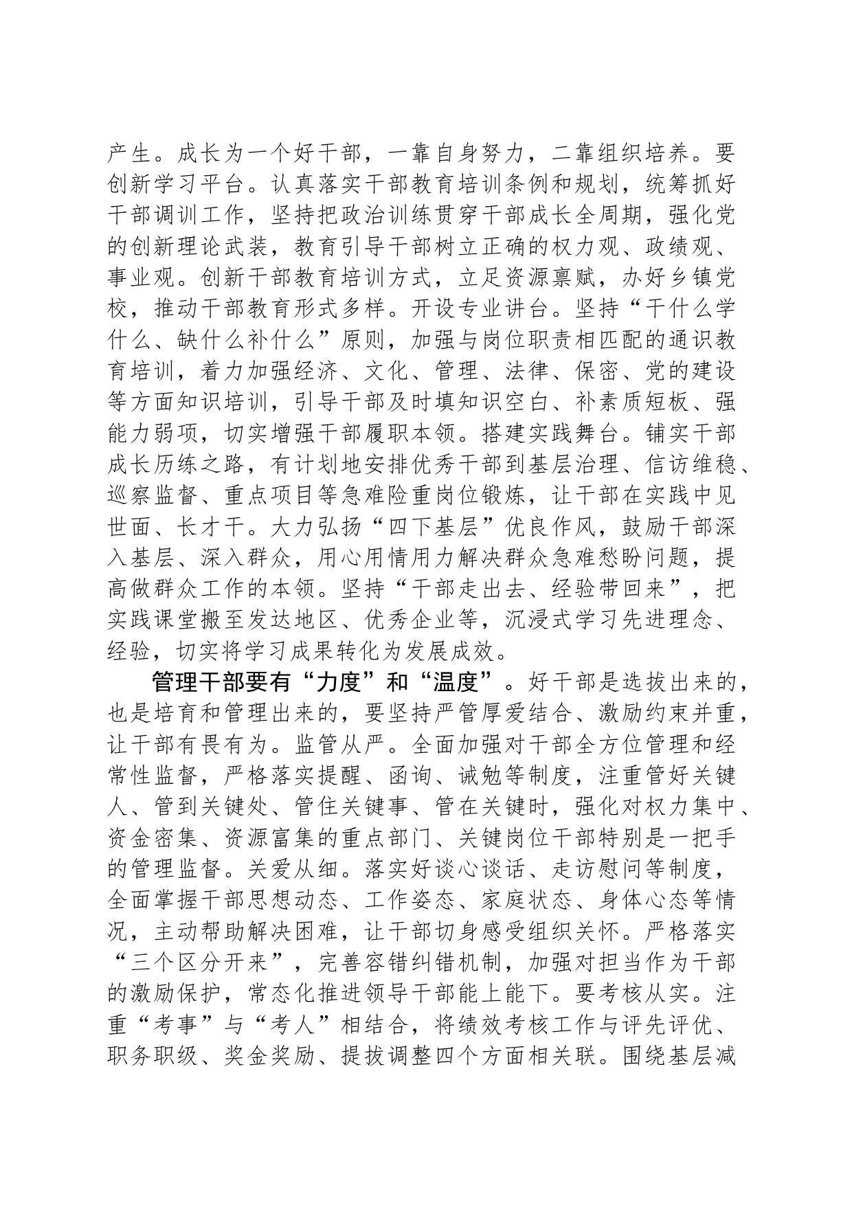 干部工作要有“六度”_第2页