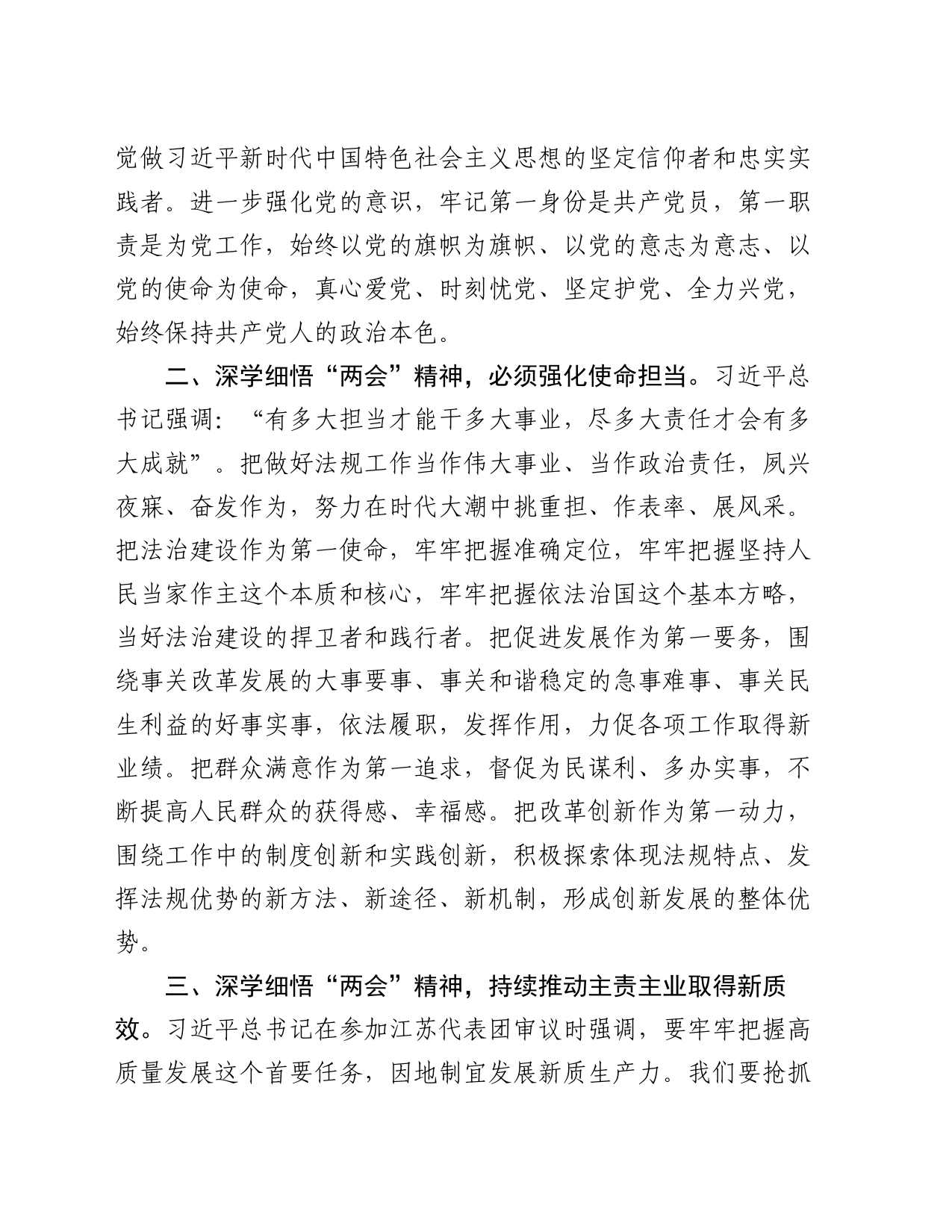党员领导干部在传达学习2024年“两会”精神研讨会上的讲话_第2页