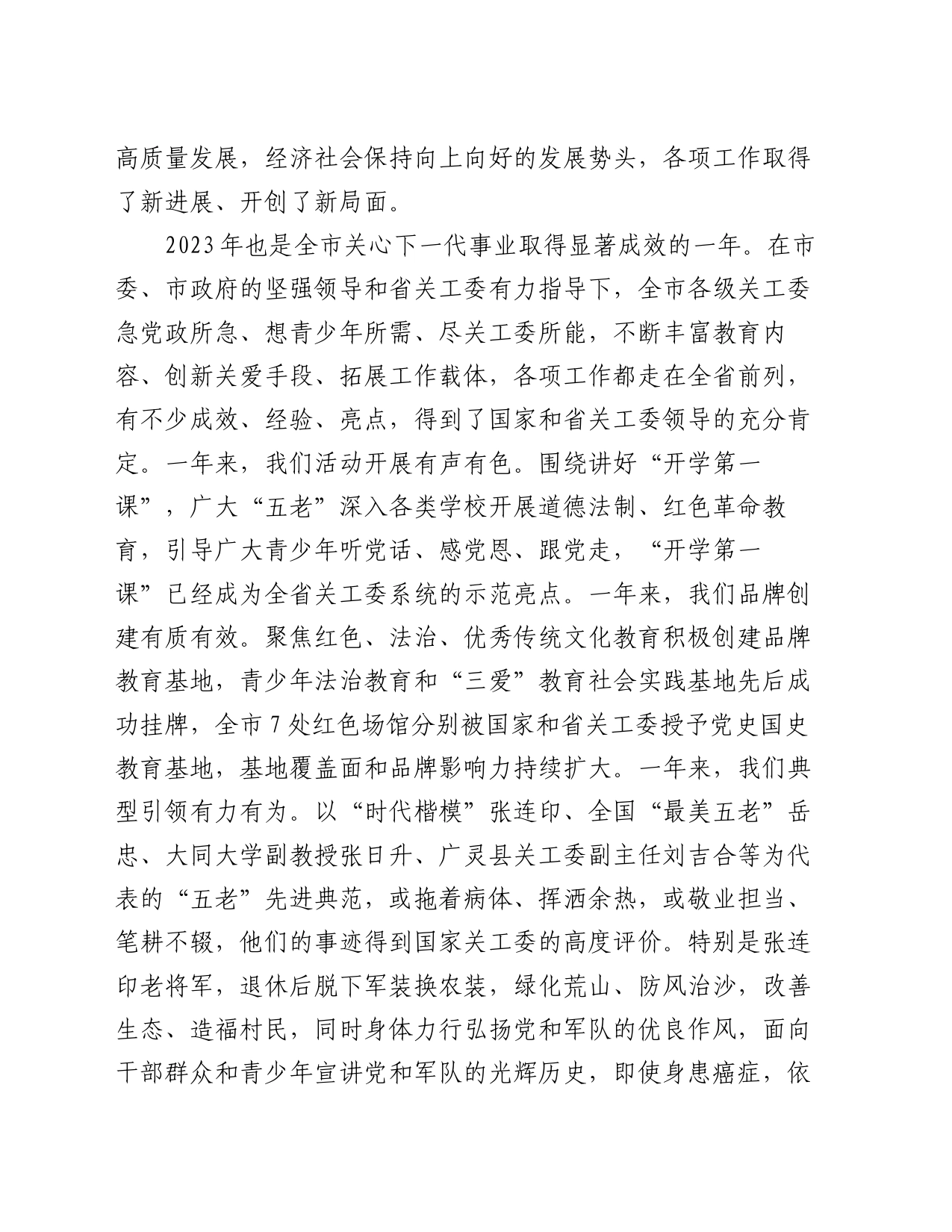 市委副书记、政法委书记全市关工委工作会议上的讲话_第2页