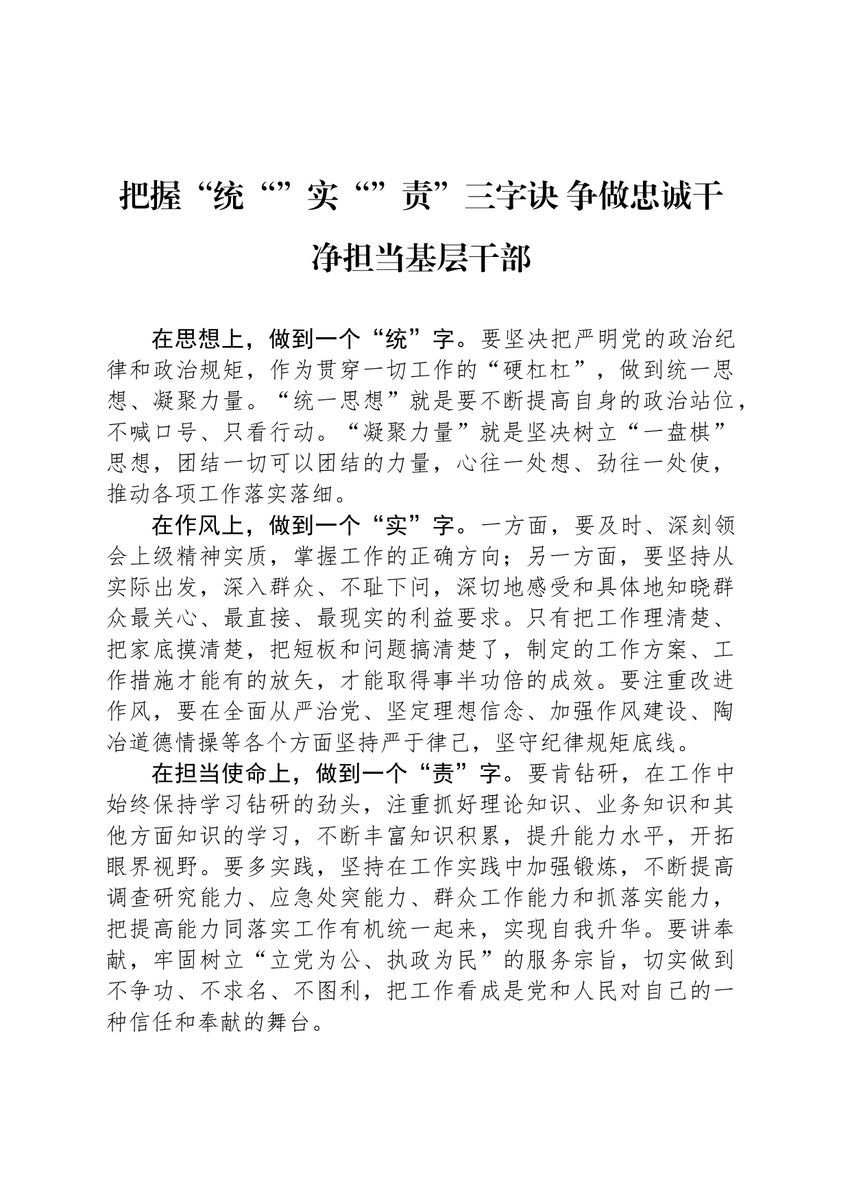 年轻干部座谈会发言摘编汇编（7篇）_第2页