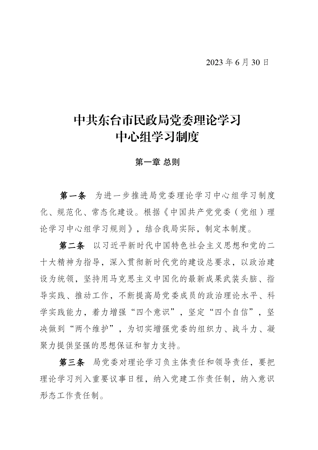 党委中心组学习制度文件_第2页