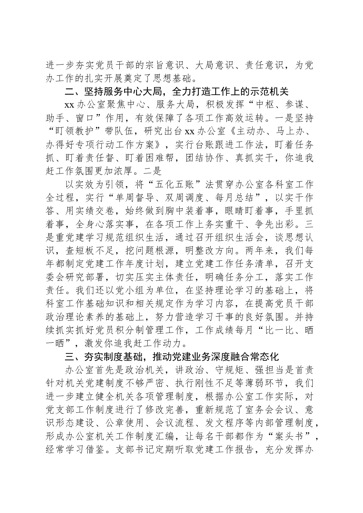 党建交流发言材料：坚持以党的建设为抓手着力提升“三服务”能力水平_第2页