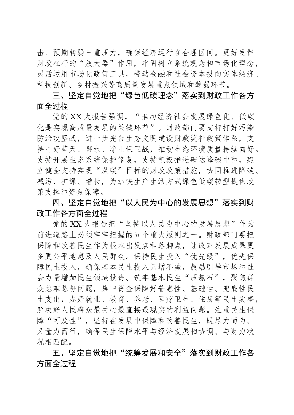 廉政党课讲稿提纲：加强党风廉政建设，不断推动财政改革发展新篇章_第2页
