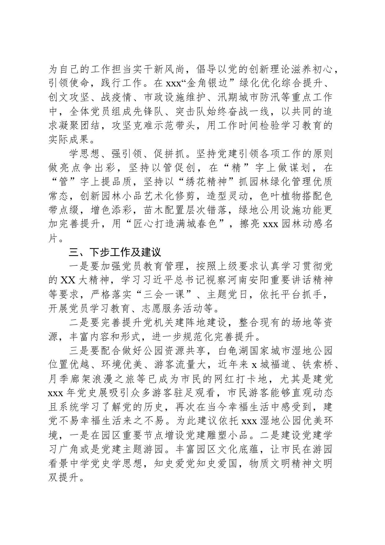 党建工作交流汇报材料_第2页