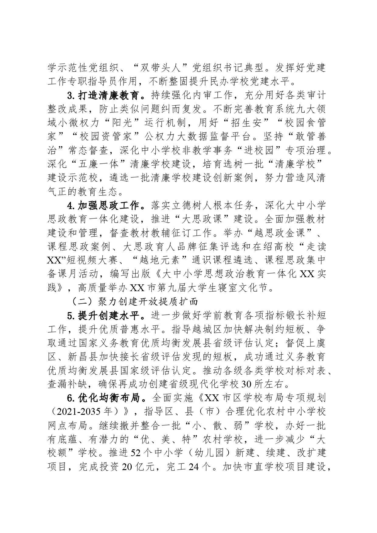 市教育局2024年工作要点(20240325)_第2页