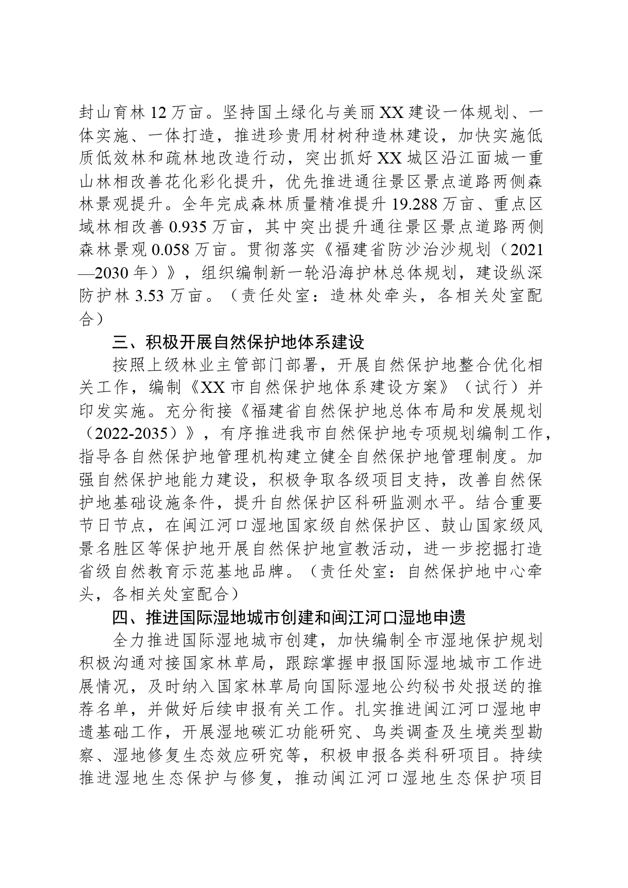市林业局2024年工作要点(20240325)_第2页