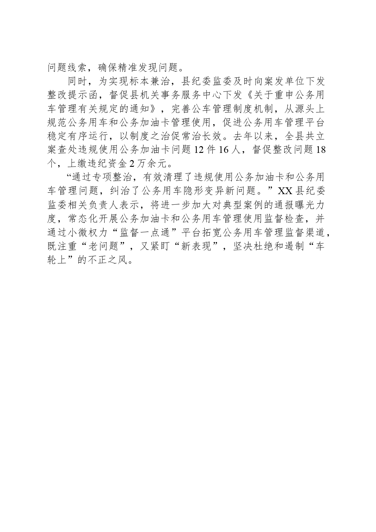 党建引领靶向监督 狠刹“车轮上的腐败”_第2页