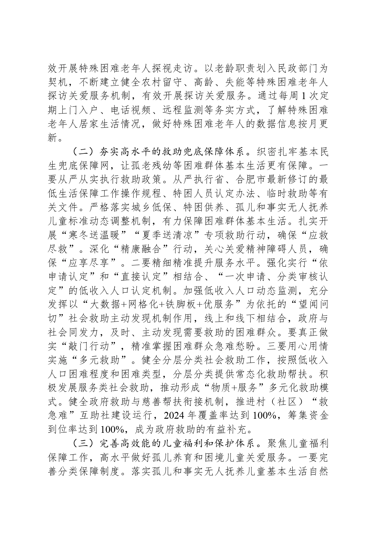 市民政局2024年工作计划（20240326）_第2页