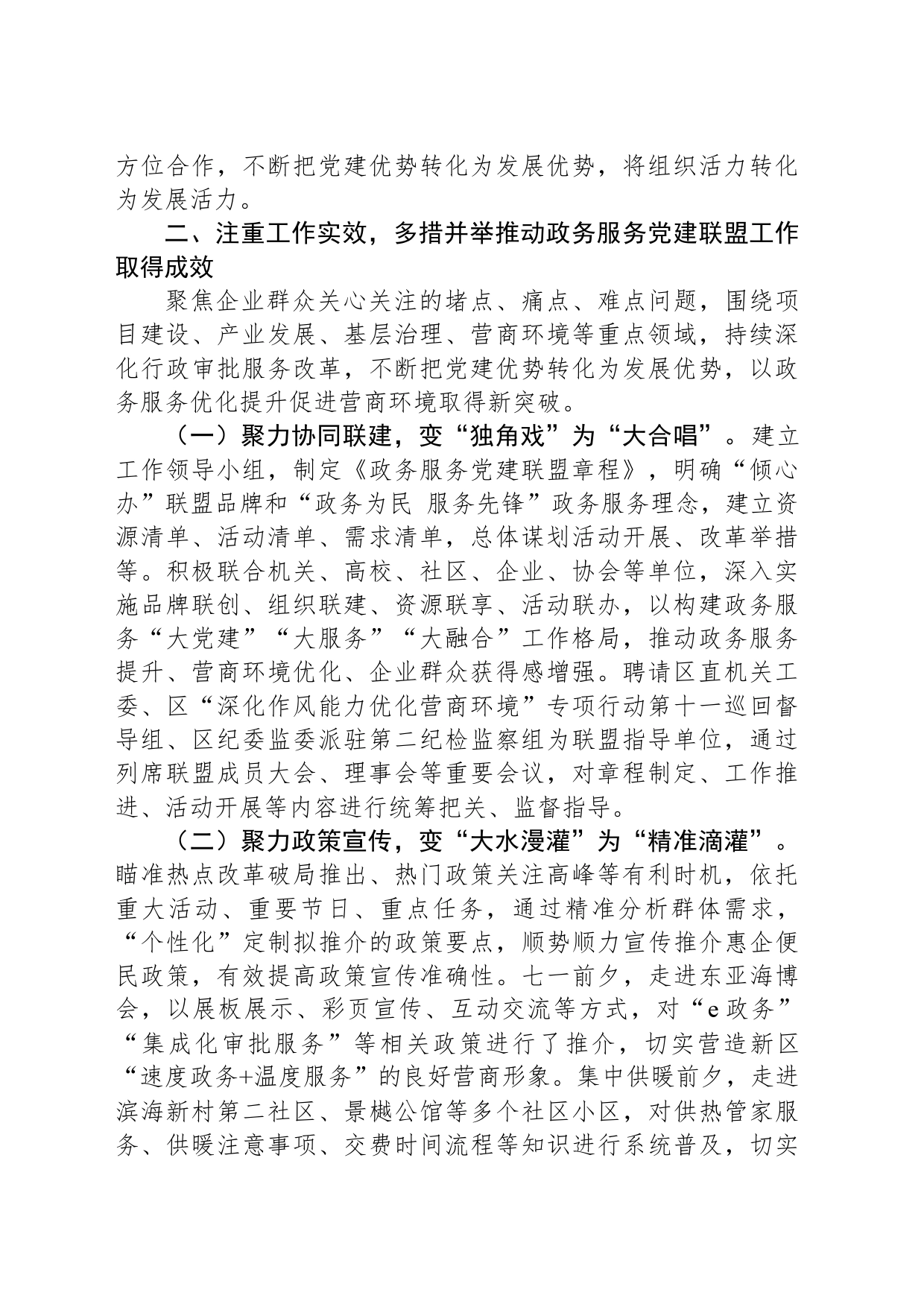 党建联盟“手牵手” 政务服务“心连心” 以平台思维推动营商环境再上新台阶_第2页