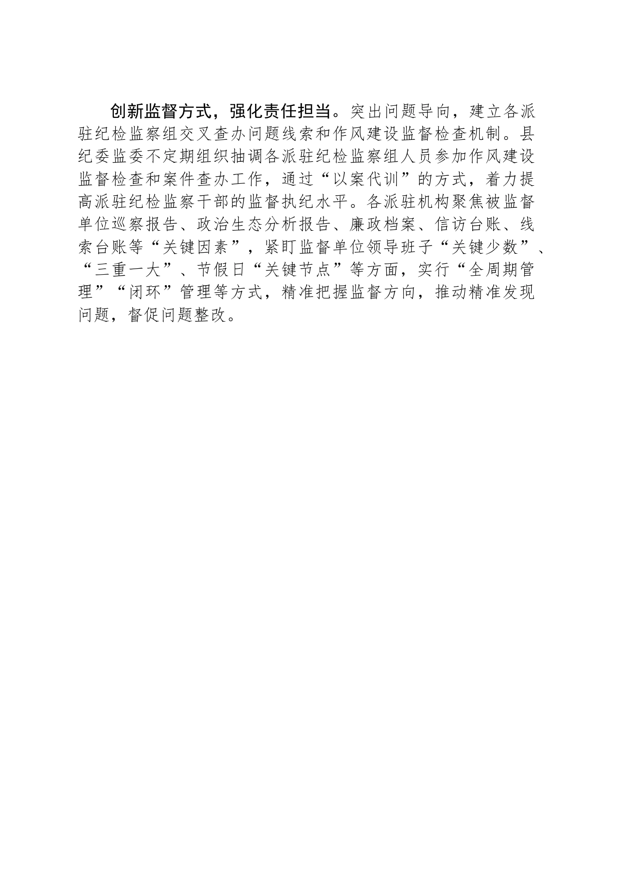 强化派驻机构管理 切实发挥监督实效_第2页