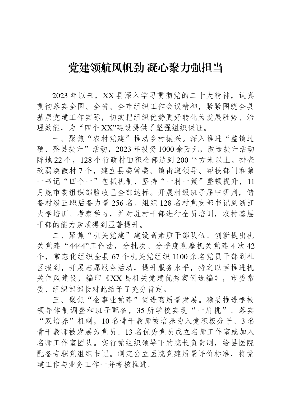 党建领航风帆劲 凝心聚力强担当_第1页