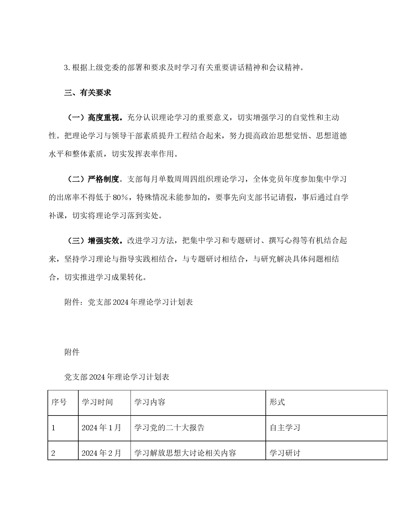 党支部2024年理论学习计划（含计划表）_第2页