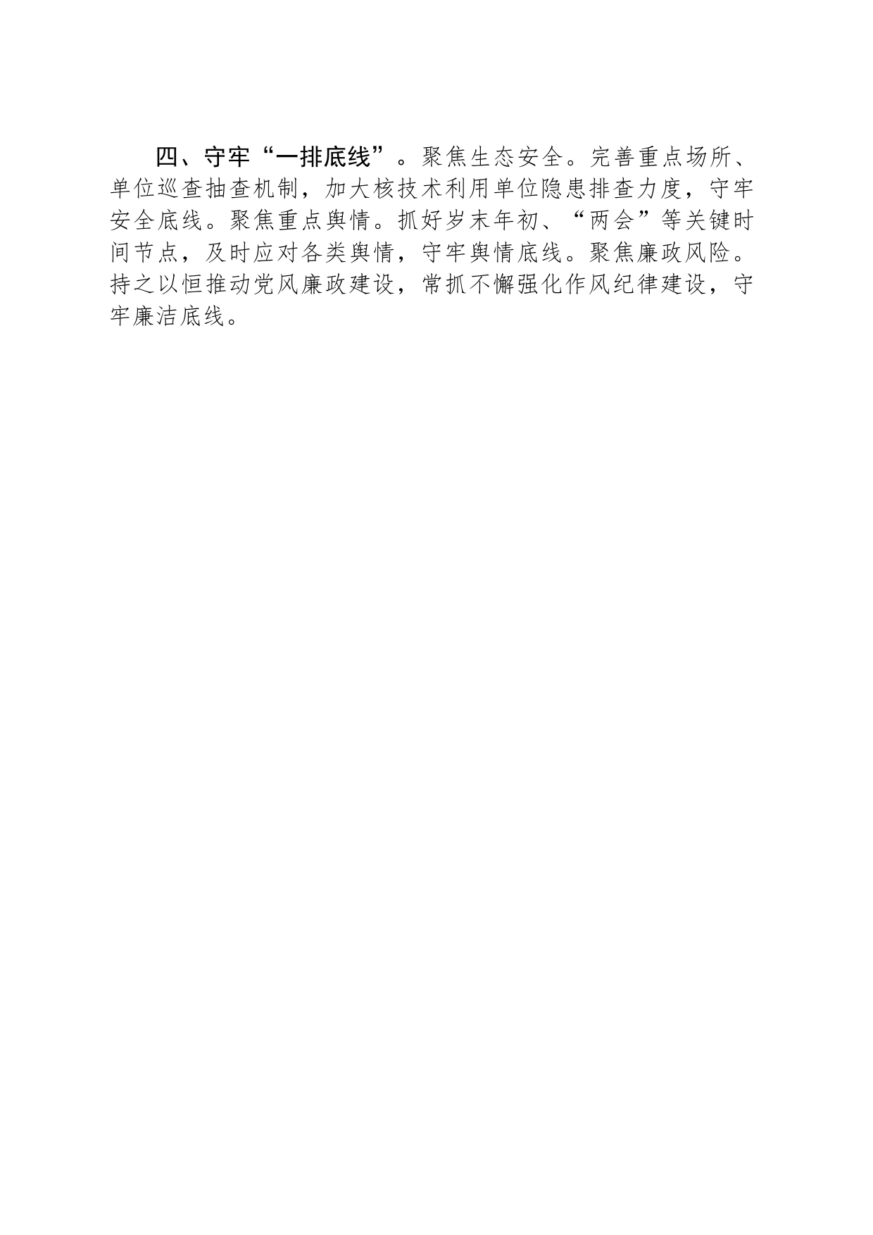 市生态环境局昌邑分局2024年工作计划（20240325）_第2页