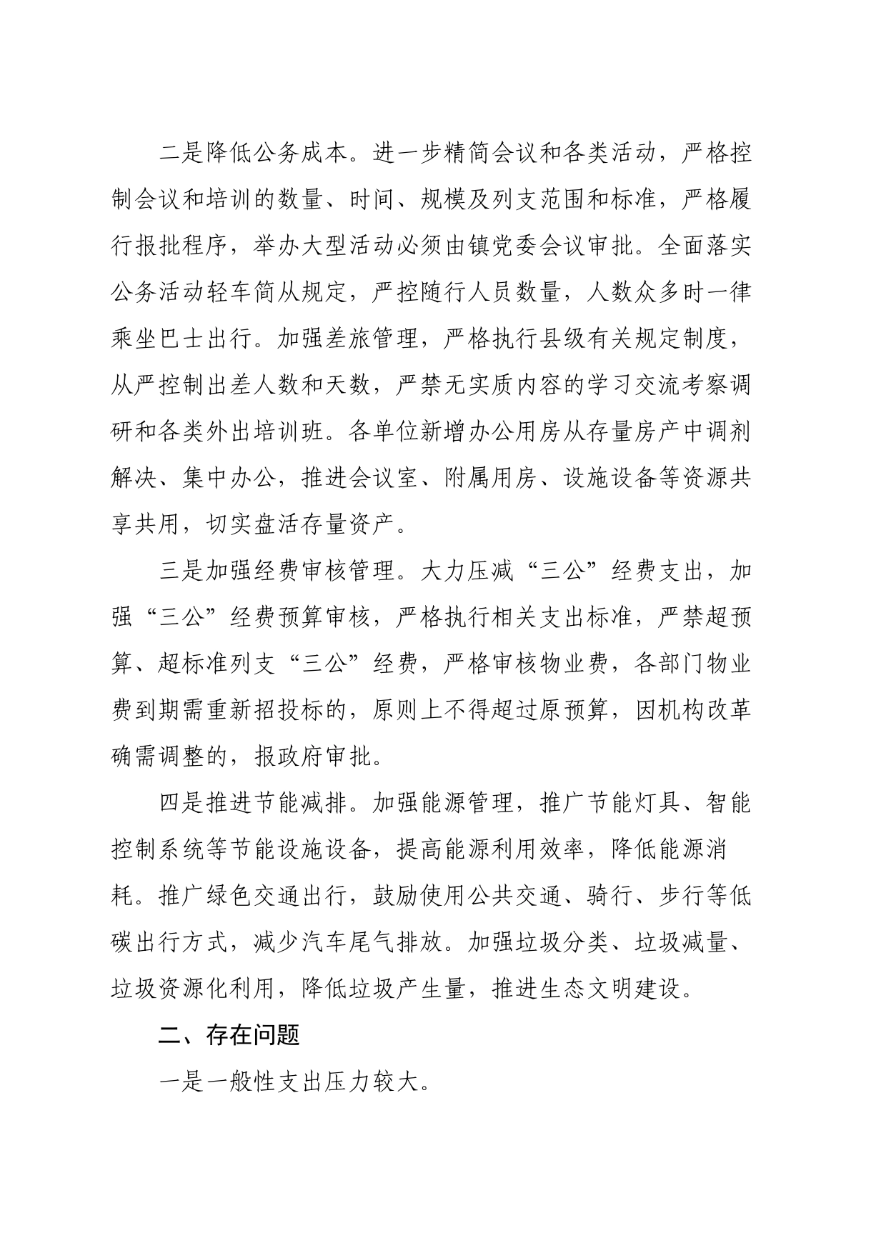 机关过紧日子工作总结_第2页