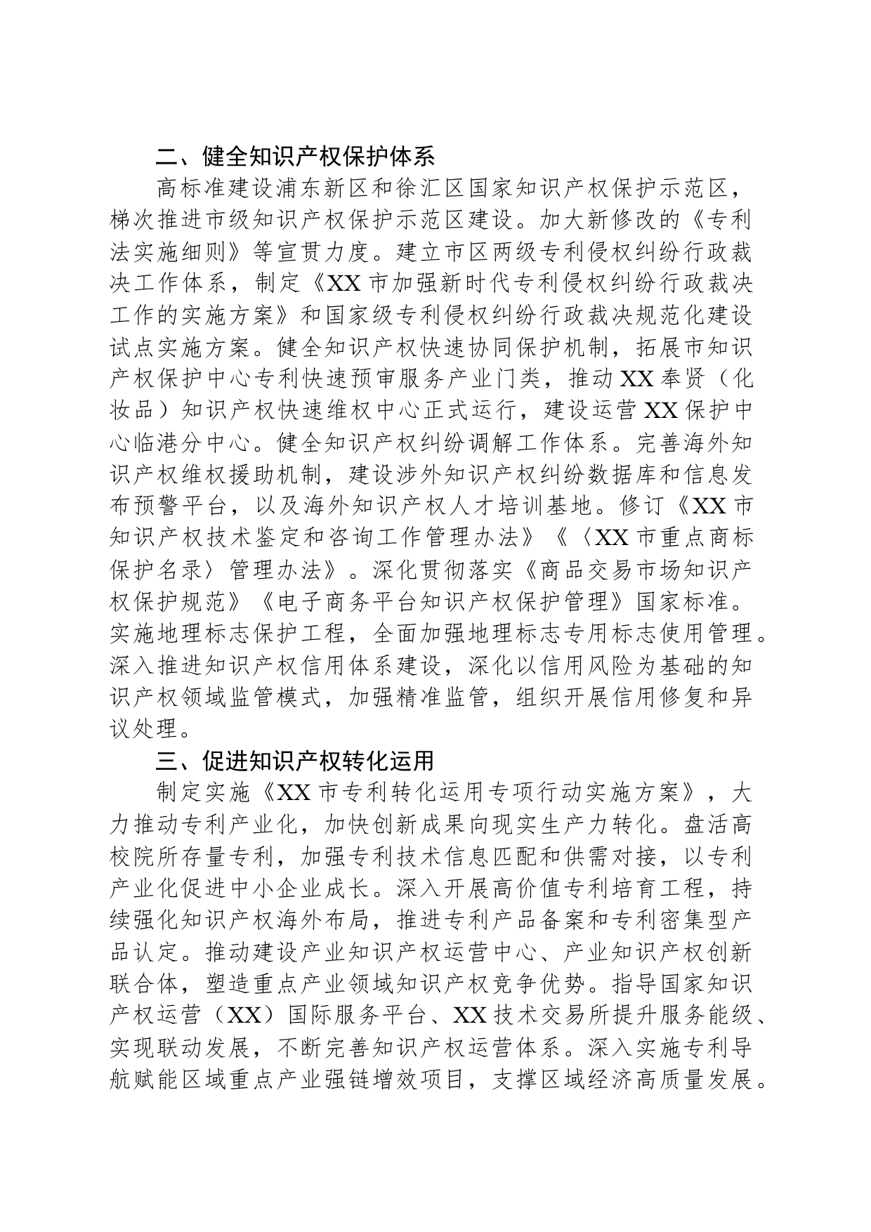 市知识产权局2024年工作要点（20240325）_第2页