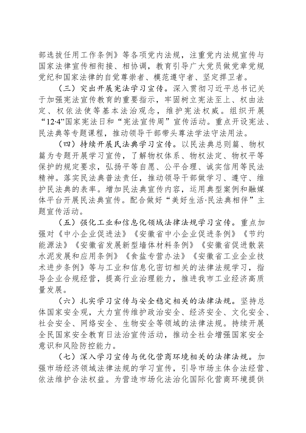 市经济和信息化局2024年度工作计划（20240326）_第2页