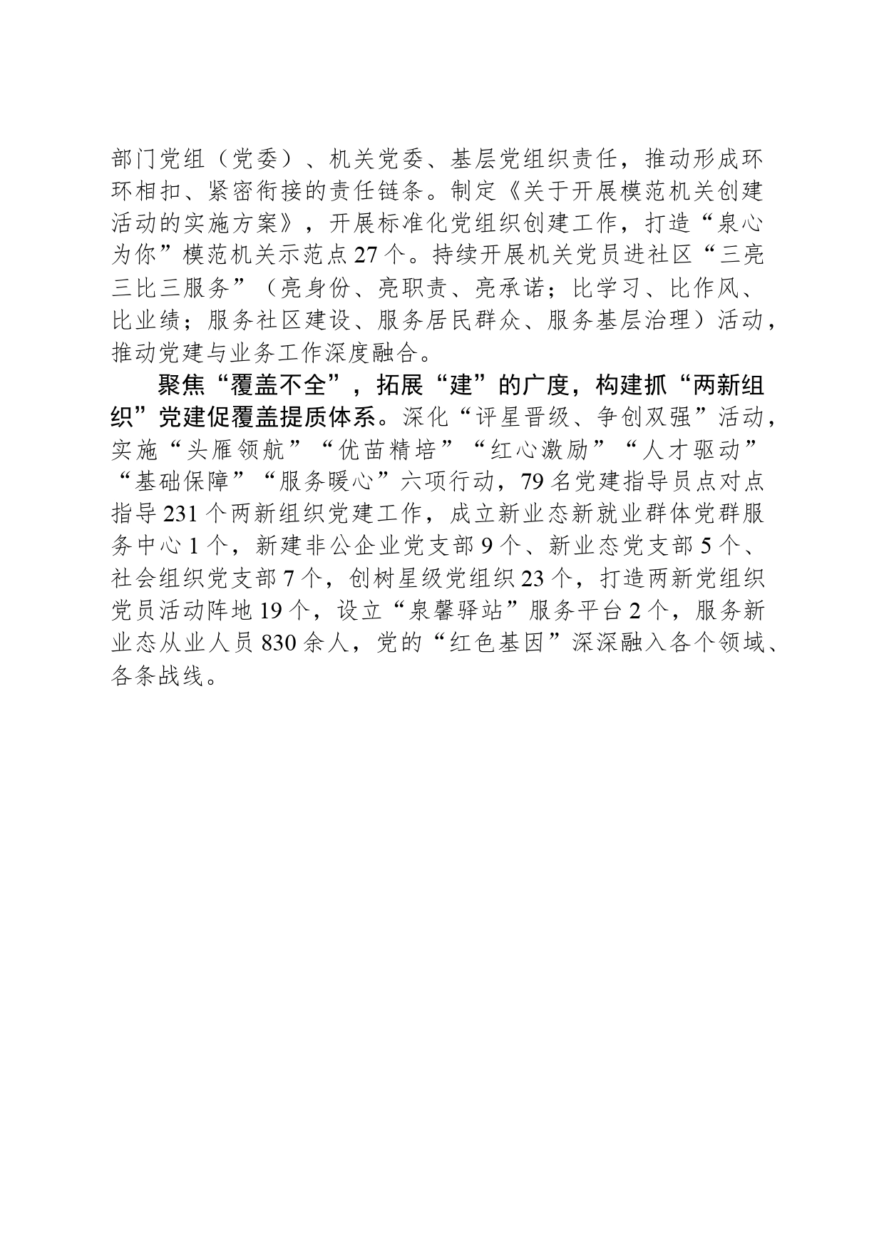 构建“四个体系”为基层党建破题解难_第2页