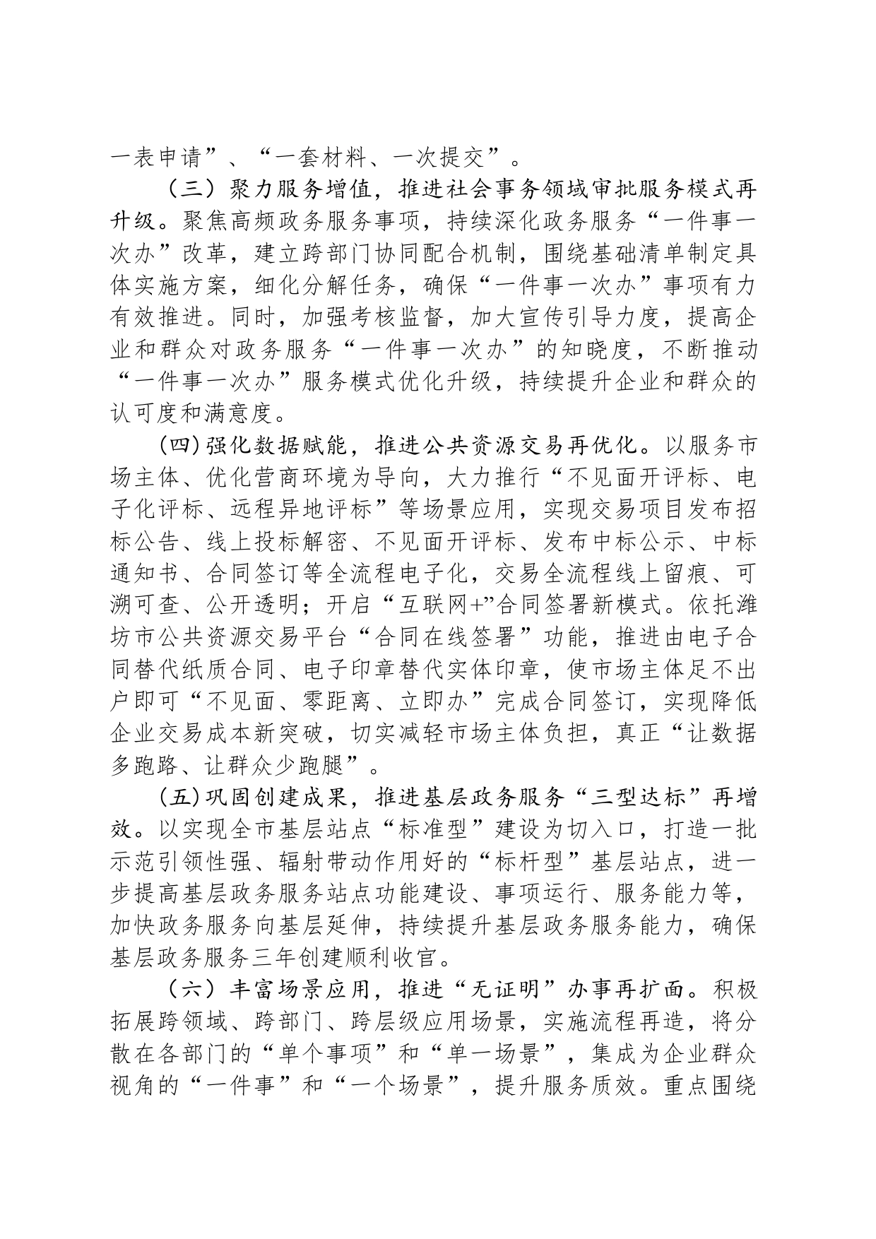 市行政审批服务局2024年工作计划（20240322）_第2页