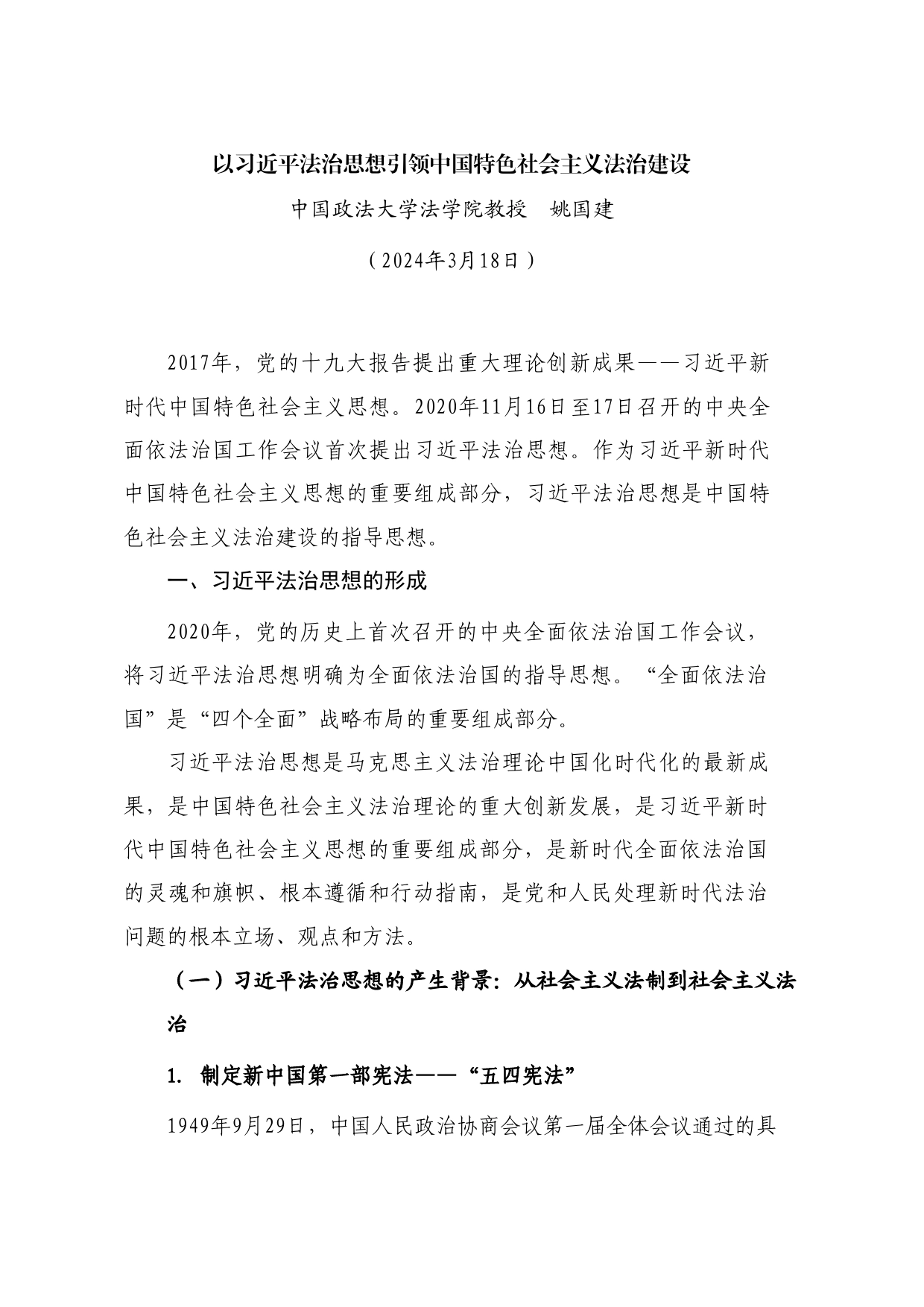 党课讲稿+PPT系列258：以习近平法治思想引领中国特色社会主义法治建设_第1页