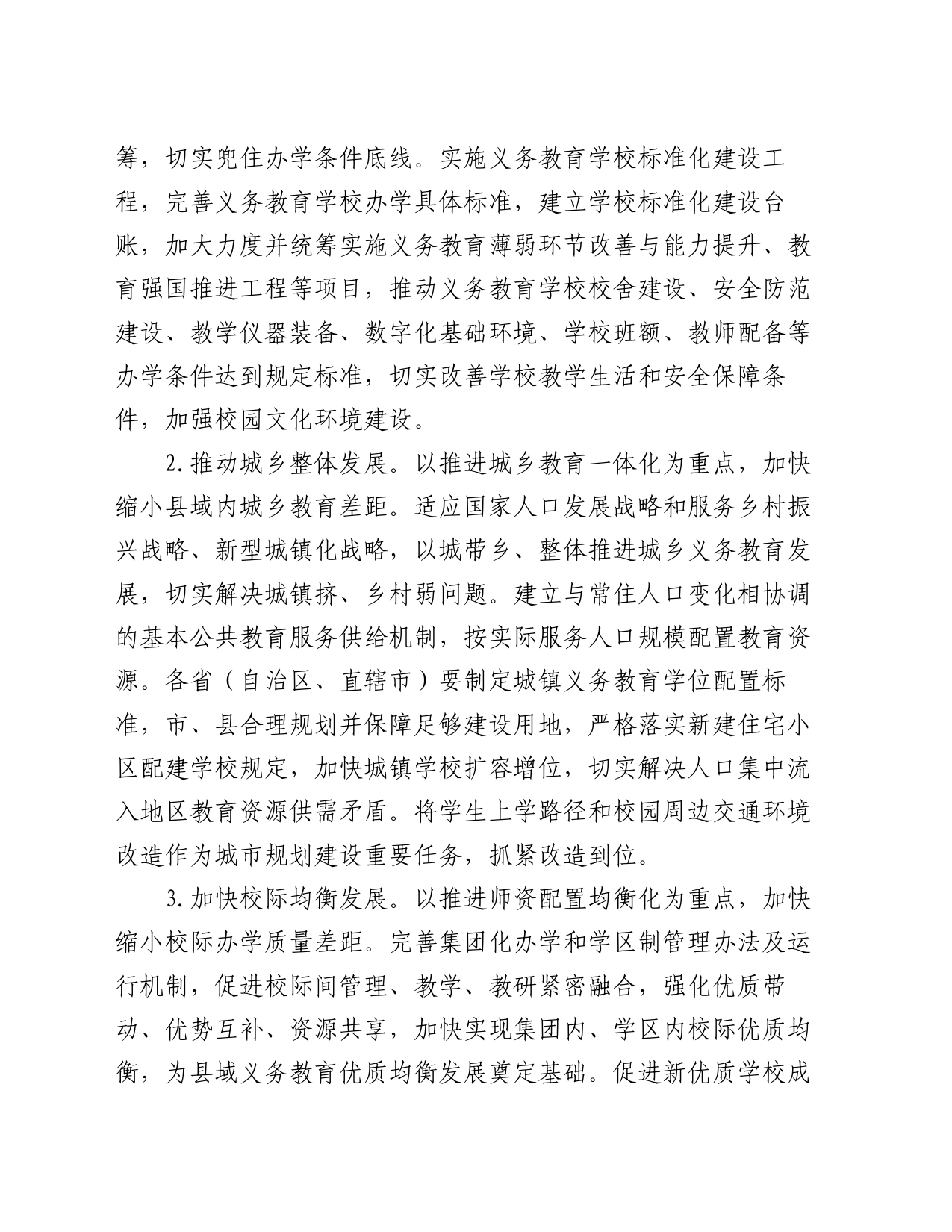 构建优质教育服务体系的工作要点_第2页