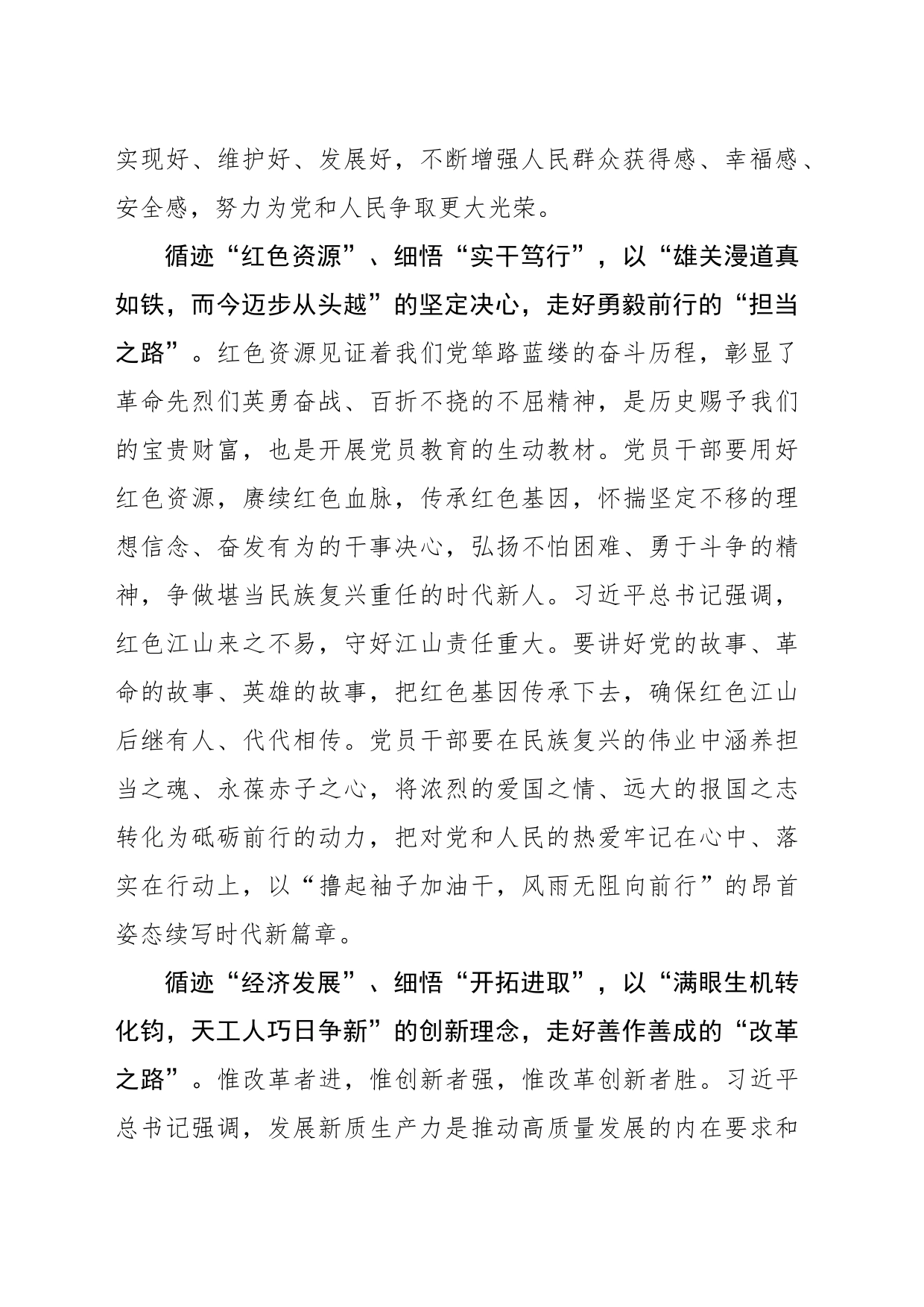 循迹“湖南之行” 走好奋进之路_第2页