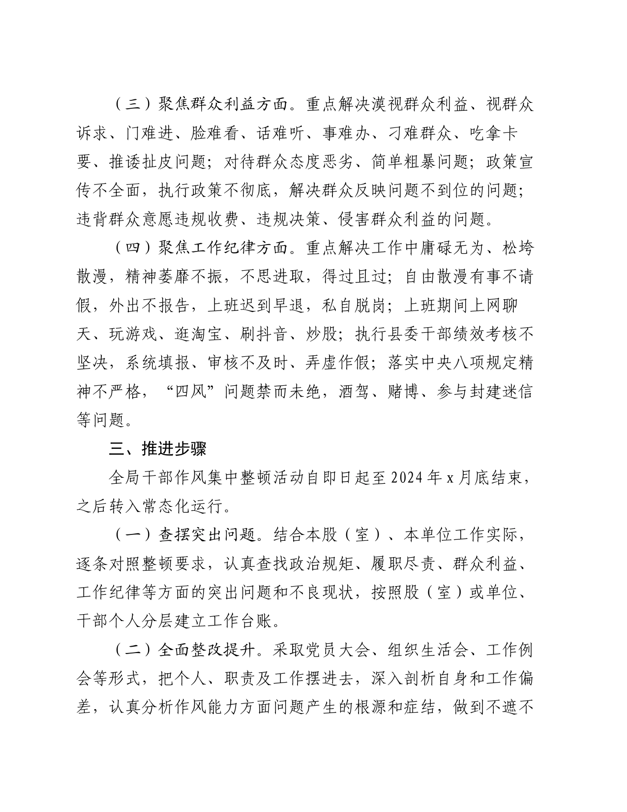 某局开展干部作风集中整顿活动实施方案_第2页