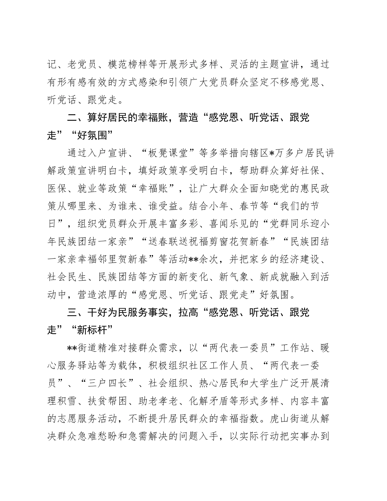 某街道开展“感党恩、听党话、跟党走”群众教育实践活动总结报告_第2页