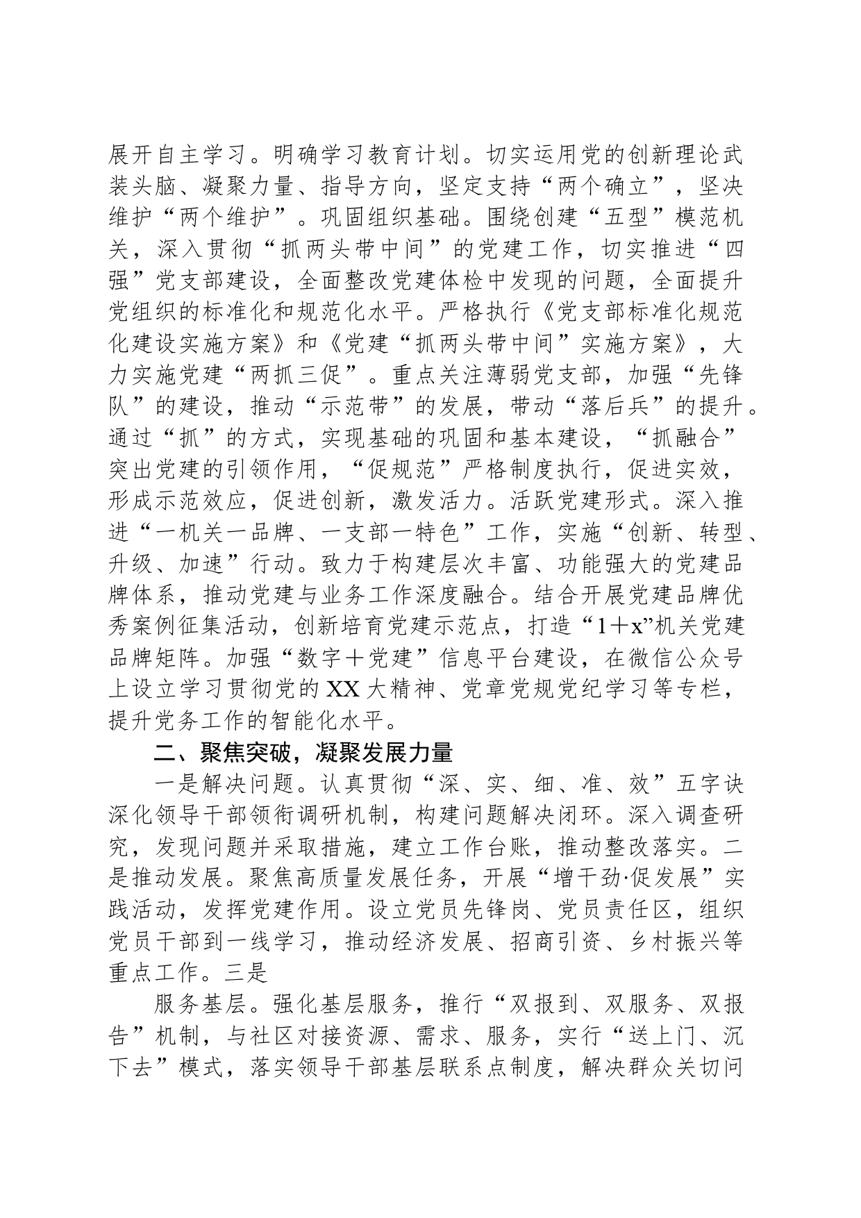 党课讲稿：强化党建引领，奋力推进xx高质量发展_第2页
