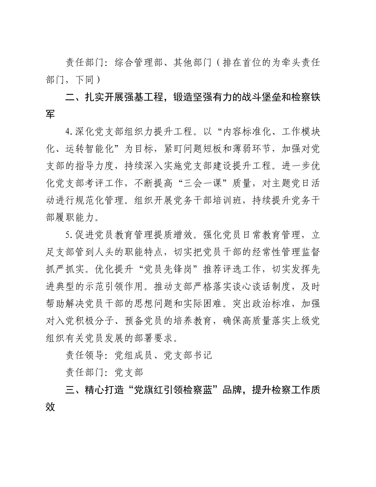检察院2024年党建工作要点_第2页