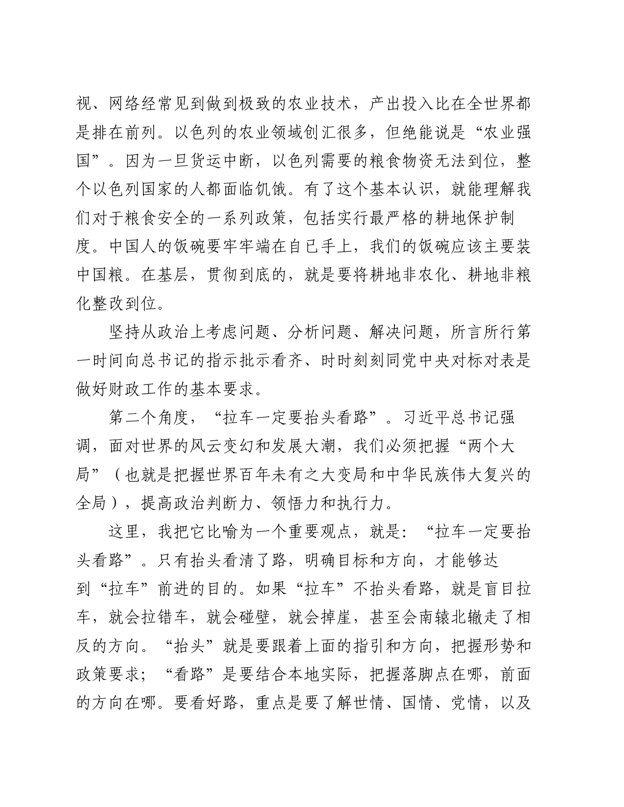 党课讲稿：旗帜鲜明讲政治_第2页