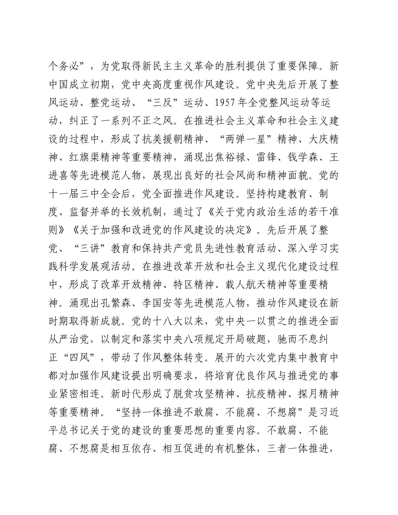 党课：传承党的优良传统 持之以恒抓好正风肃纪_第2页