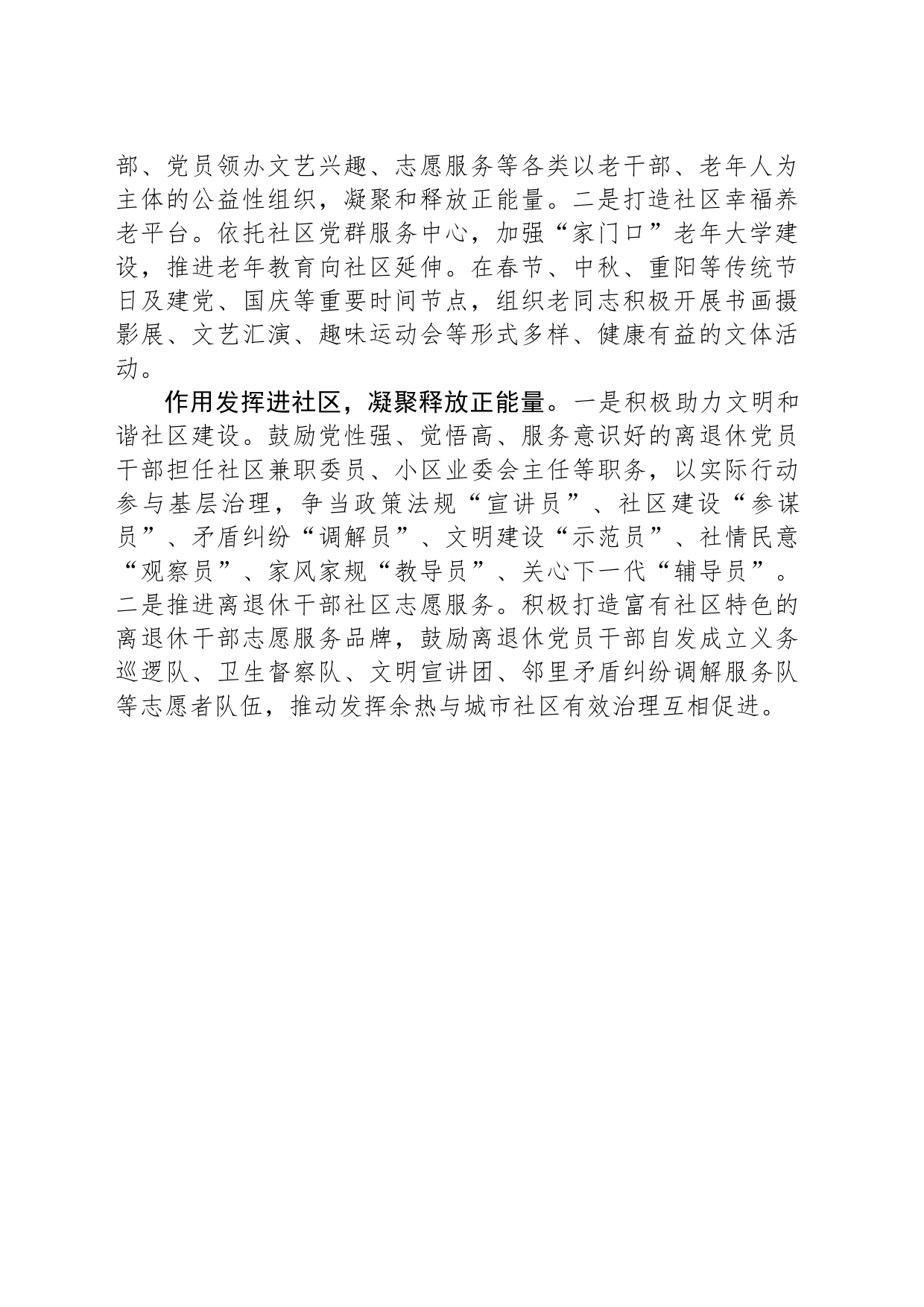 探索“四进”模式 推动离退休干部党建融入基层党建大格局_第2页